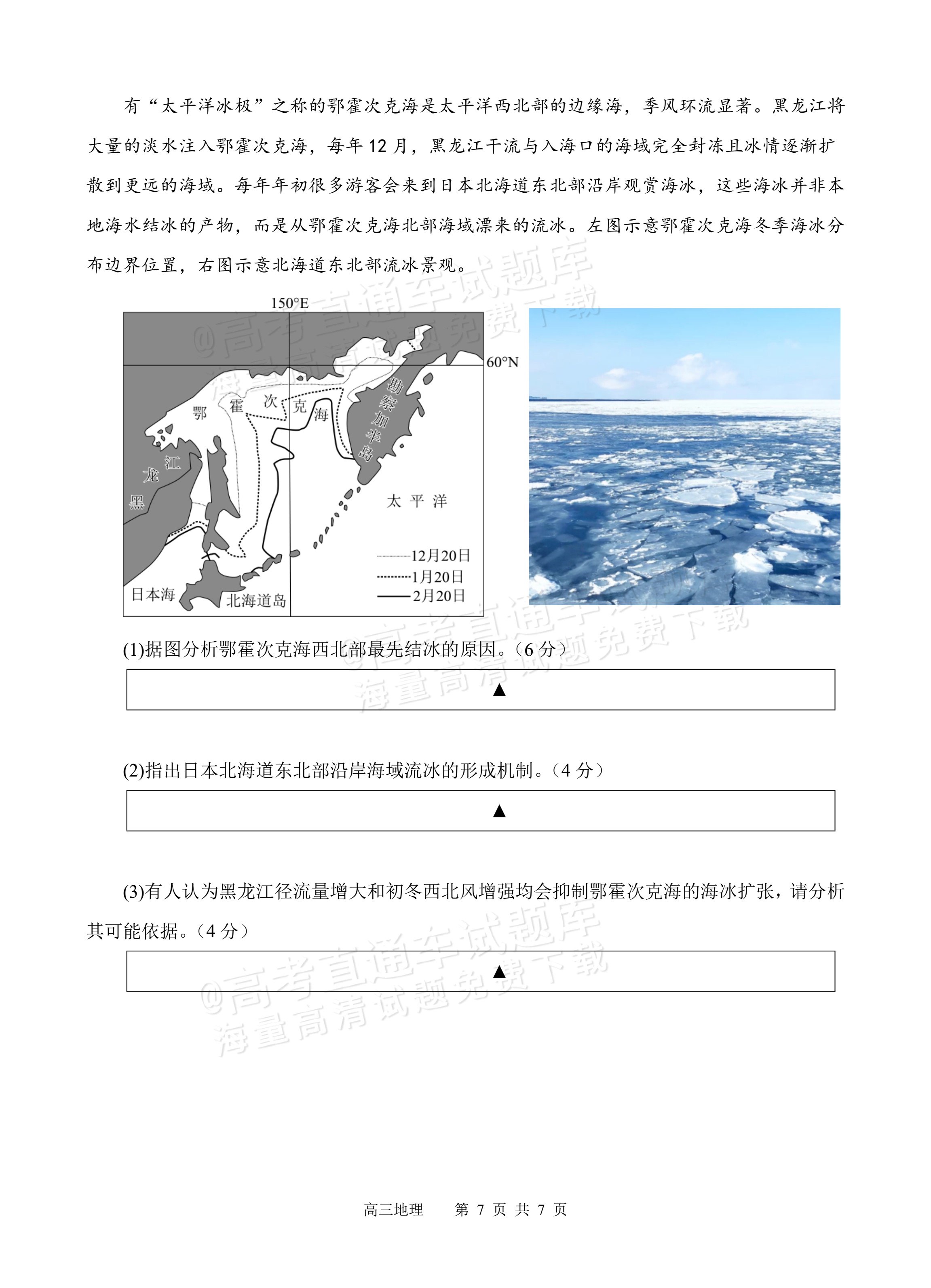 2026四川省遂宁市射洪市射洪中学校高三上期中考地理试题及参考答案 第7页