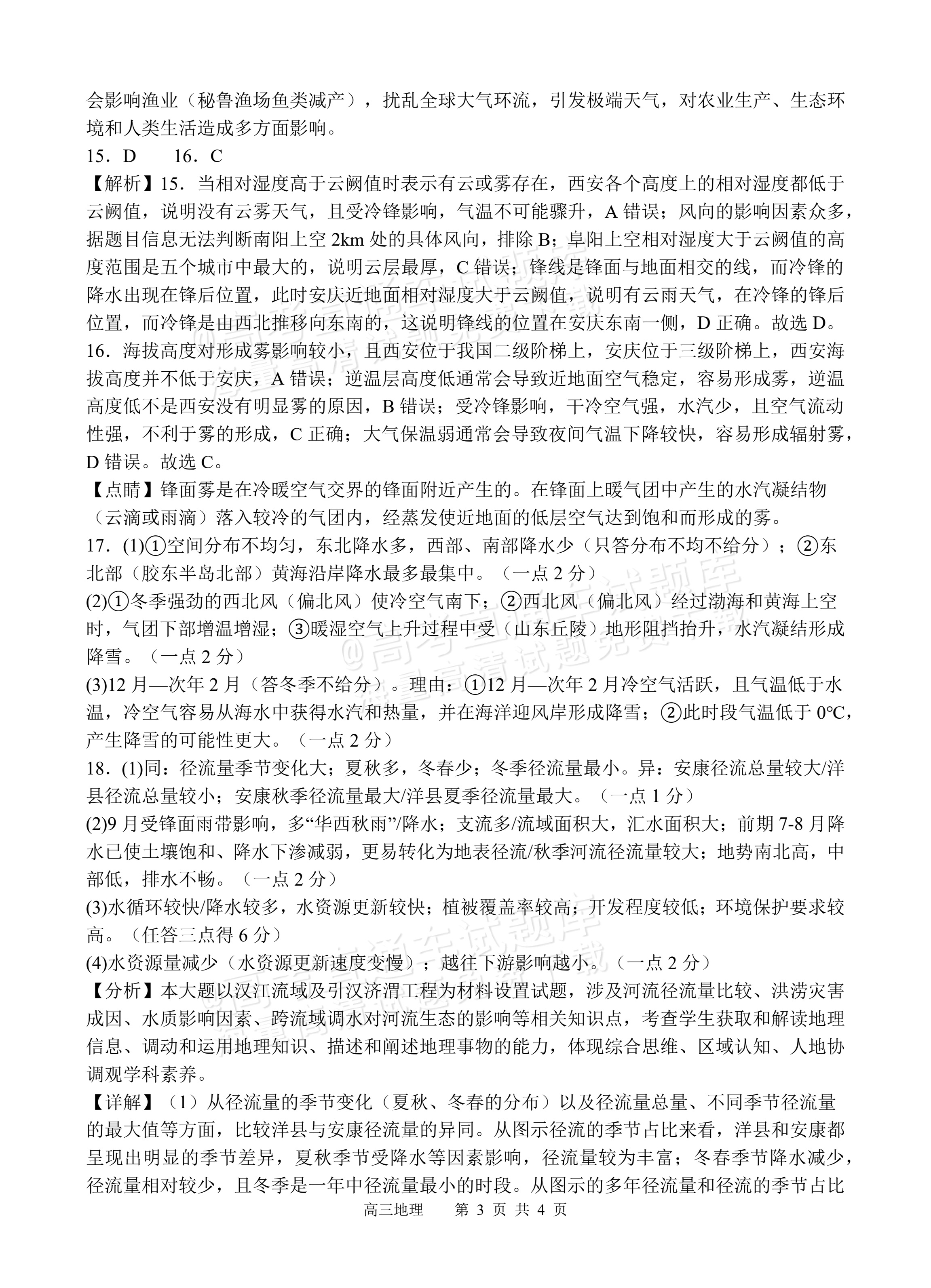 2026四川省遂宁市射洪市射洪中学校高三上期中考地理试题及参考答案 答案 第3页