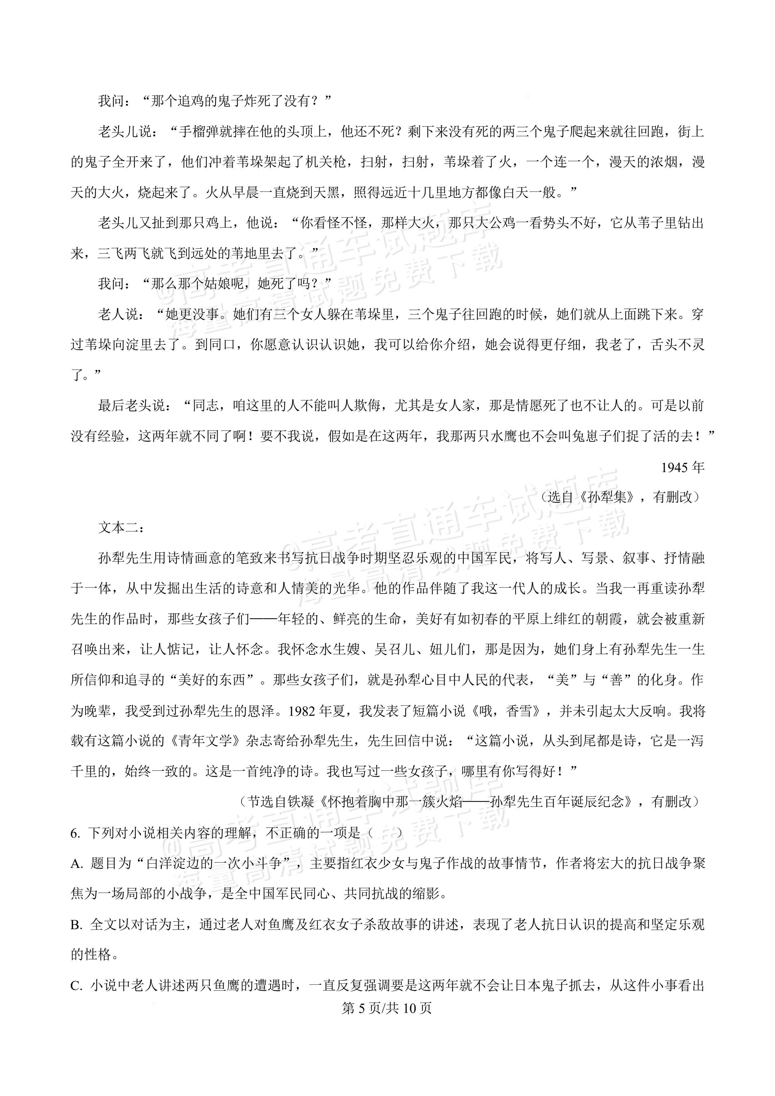 2026四川内江一中高一上10月月考语文试题及参考答案 第5页