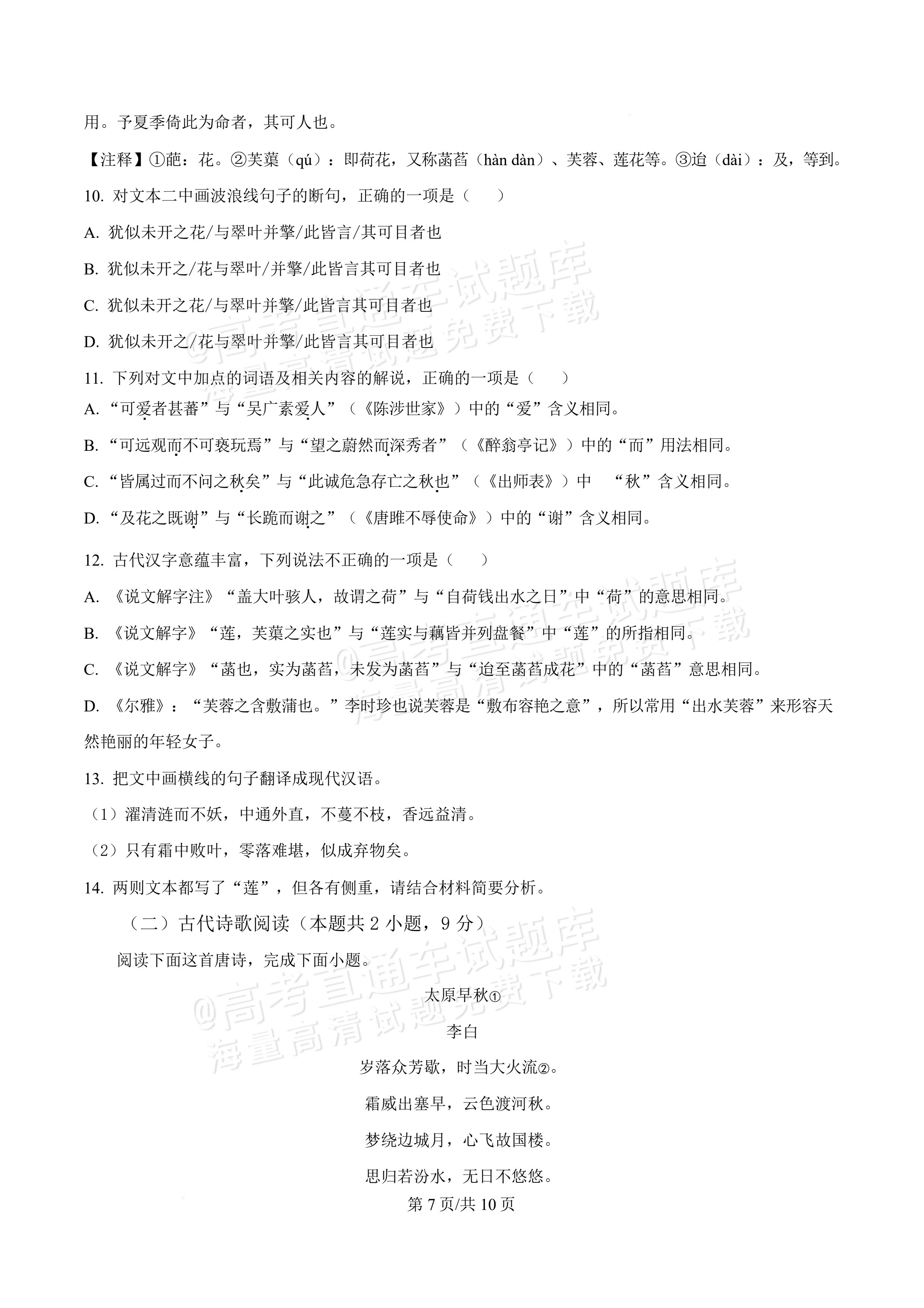 2026四川内江一中高一上10月月考语文试题及参考答案 第7页
