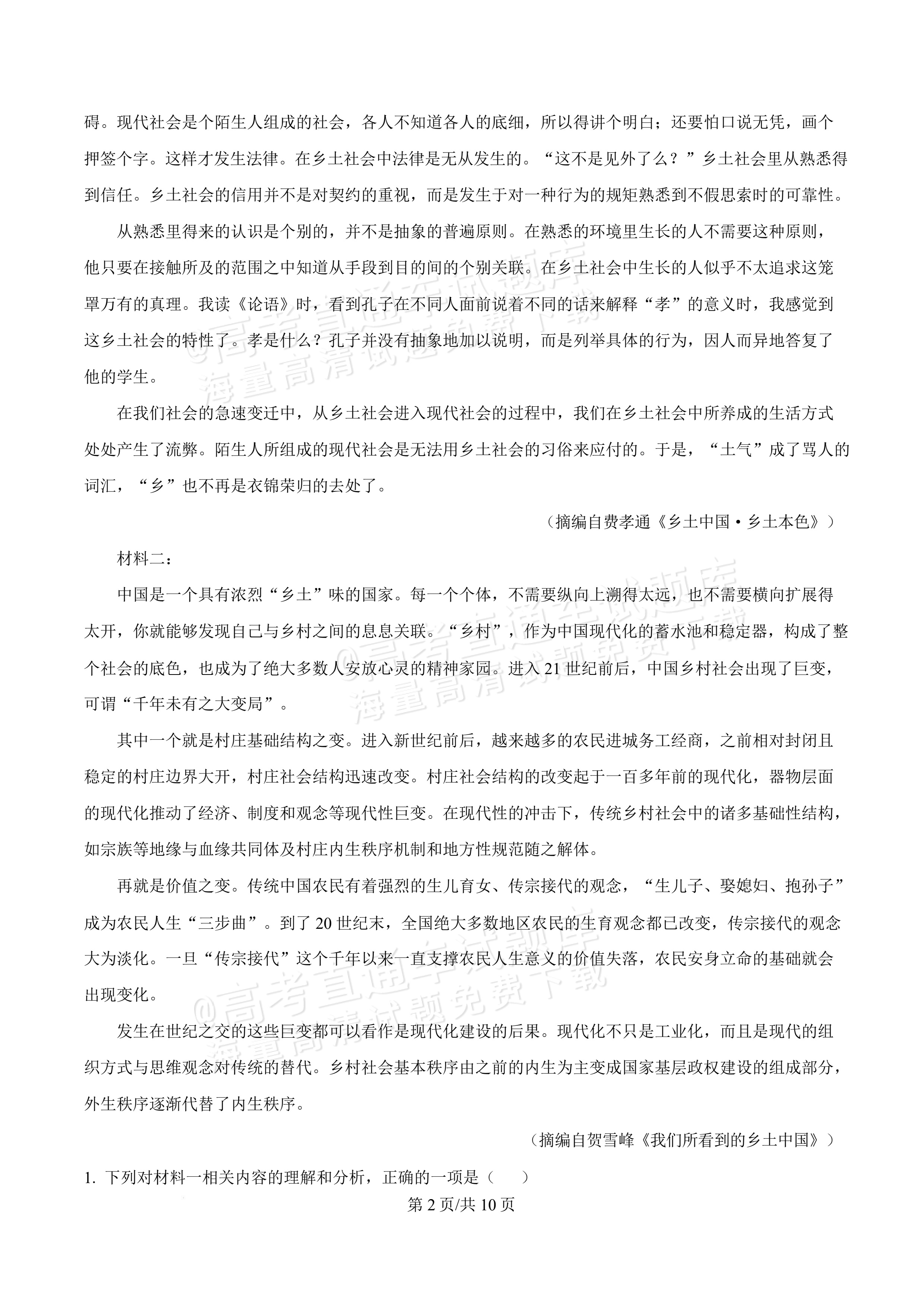 2026四川内江一中高一上10月月考语文试题及参考答案 第2页