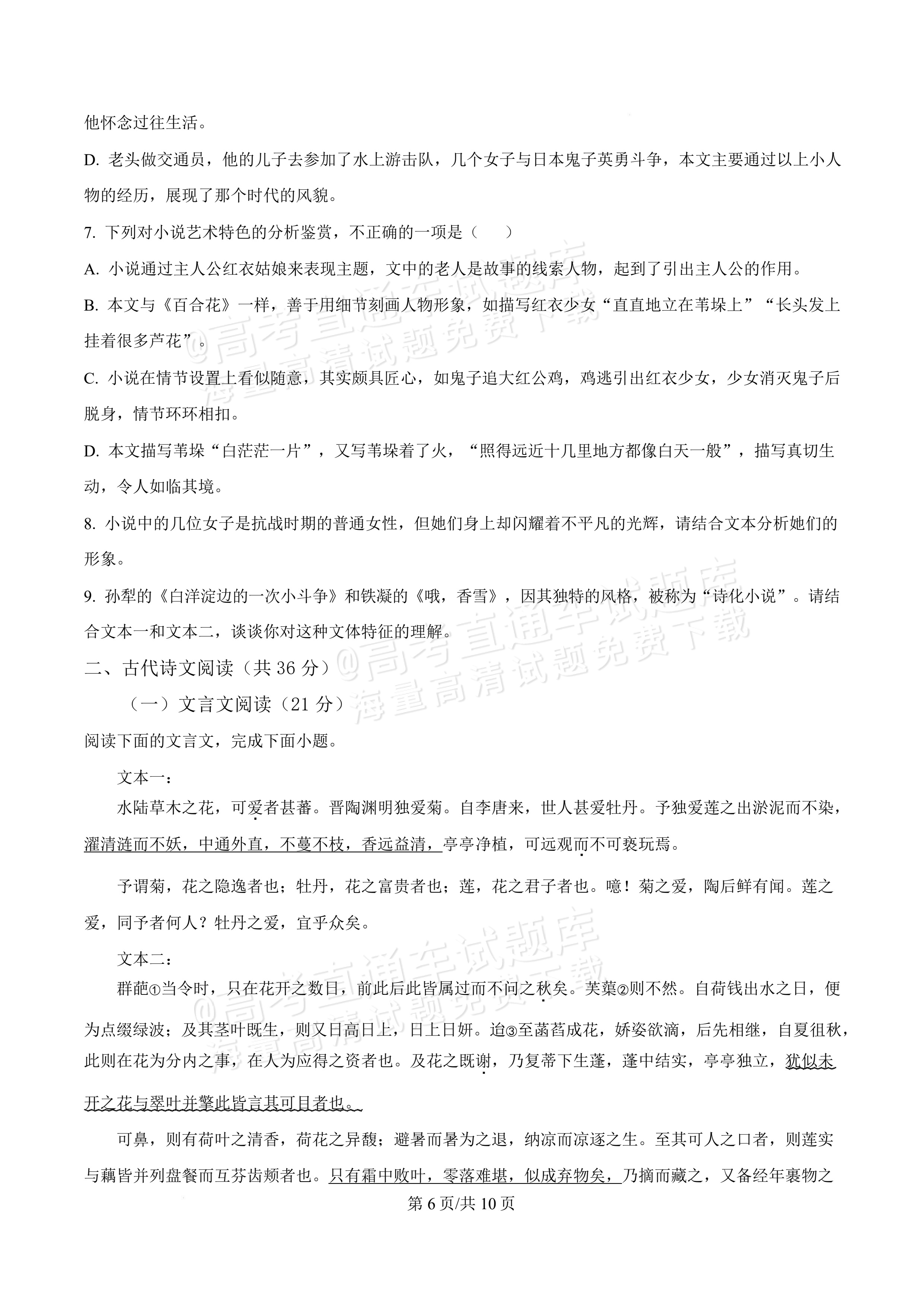 2026四川内江一中高一上10月月考语文试题及参考答案 第6页