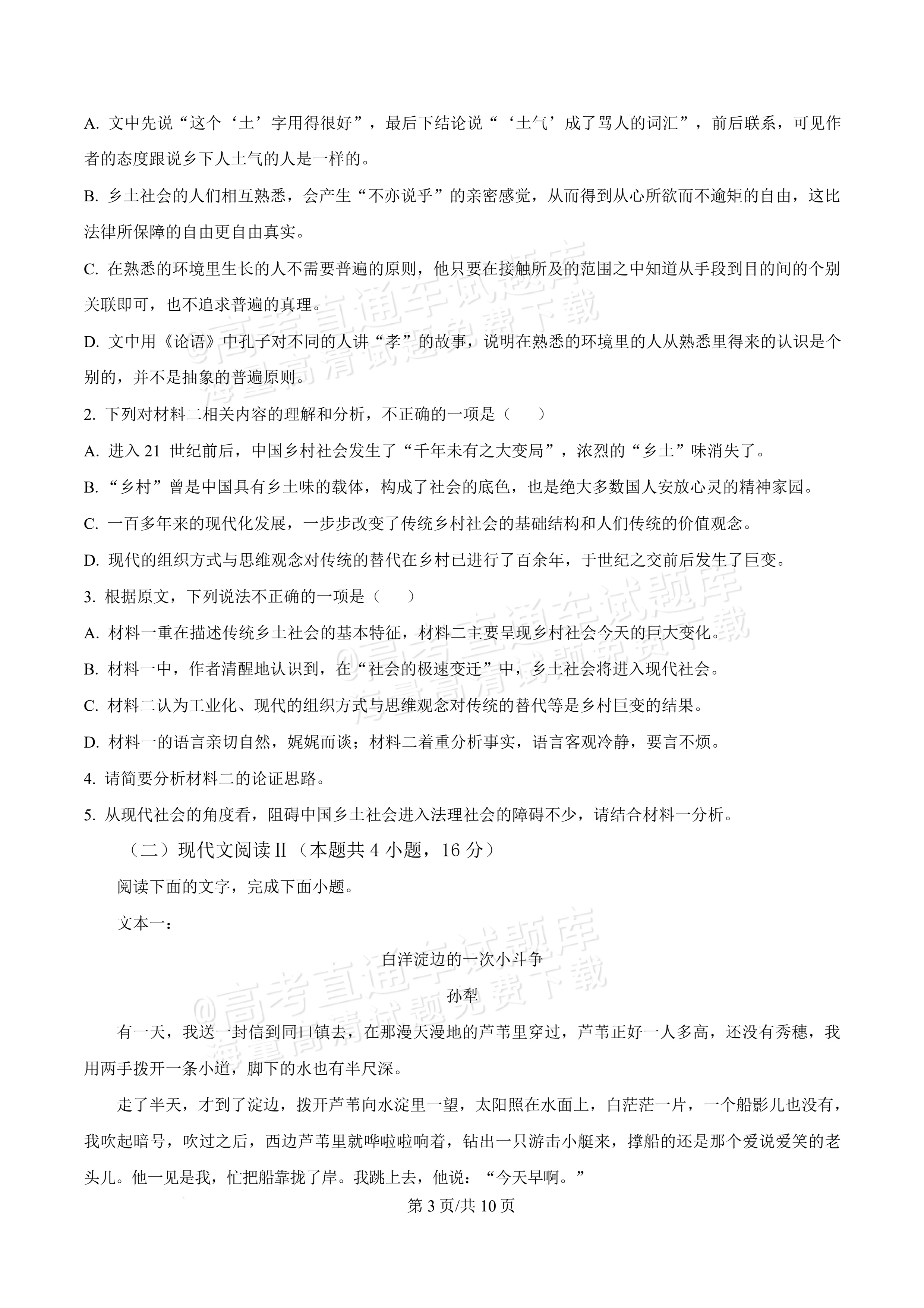 2026四川内江一中高一上10月月考语文试题及参考答案 第3页