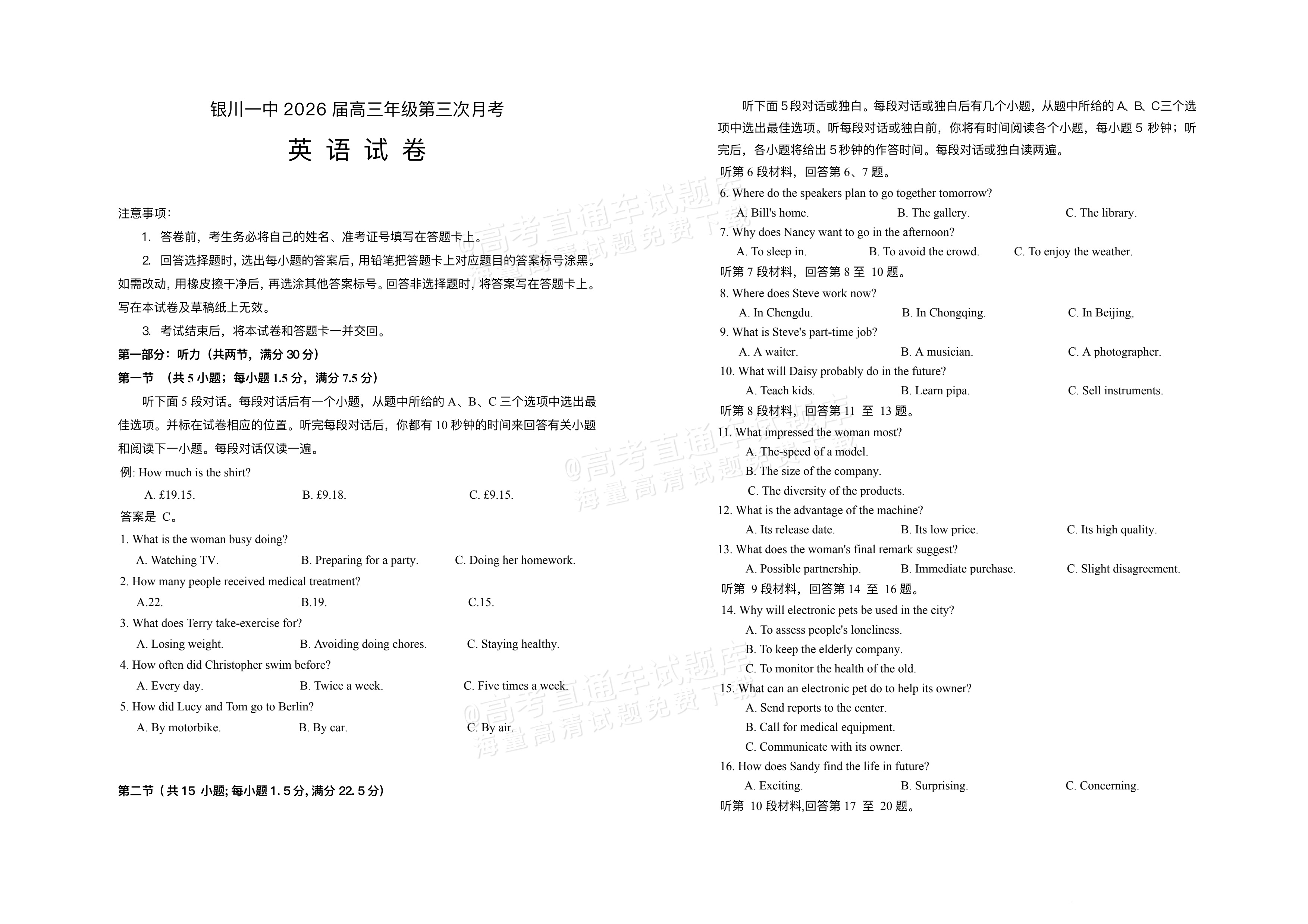 2026宁夏银川一中高三上第三次月考英语试题及参考答案 第1页
