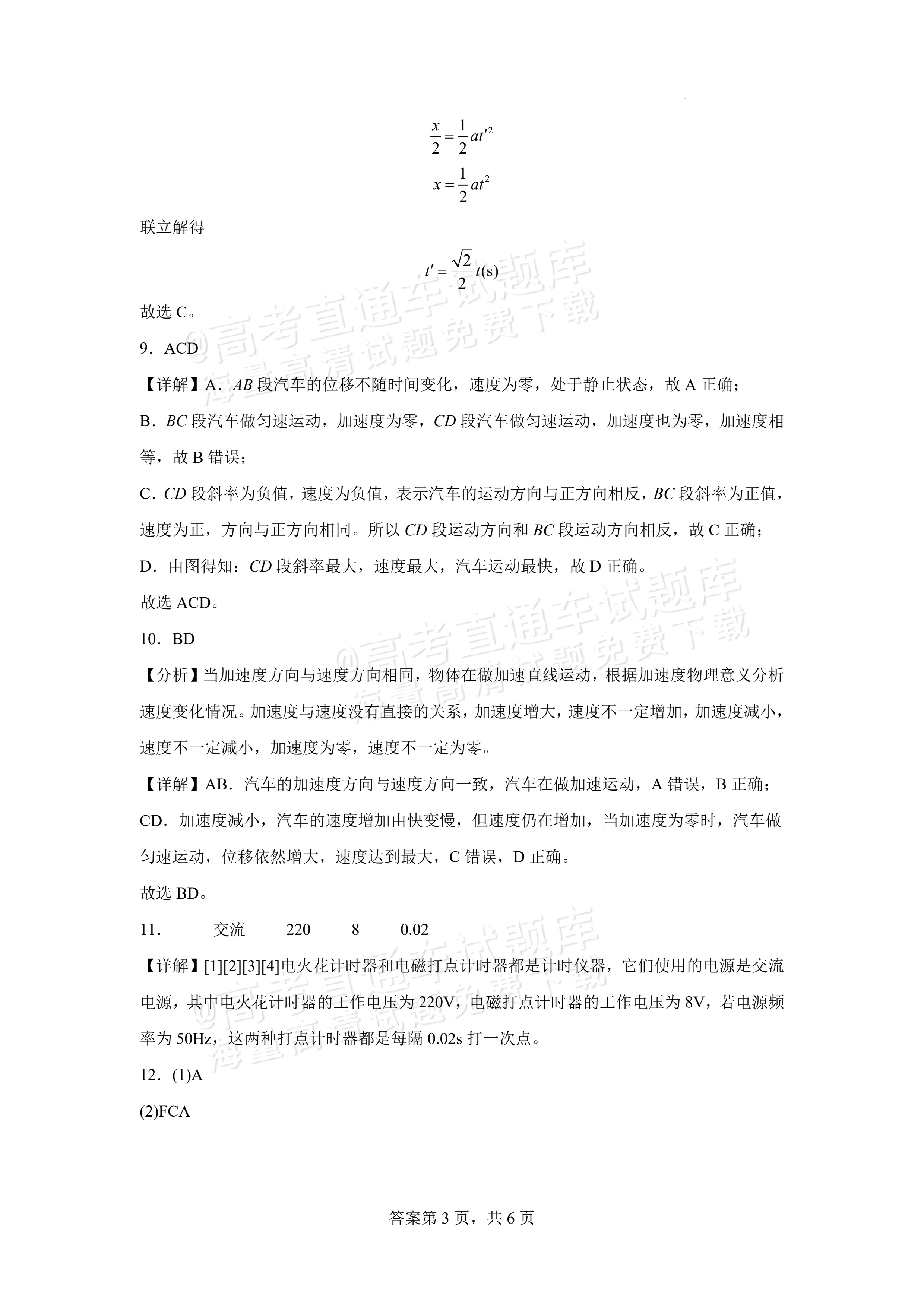2026安徽六安市独山中学高一上10月月考物理试题及参考答案 第7页