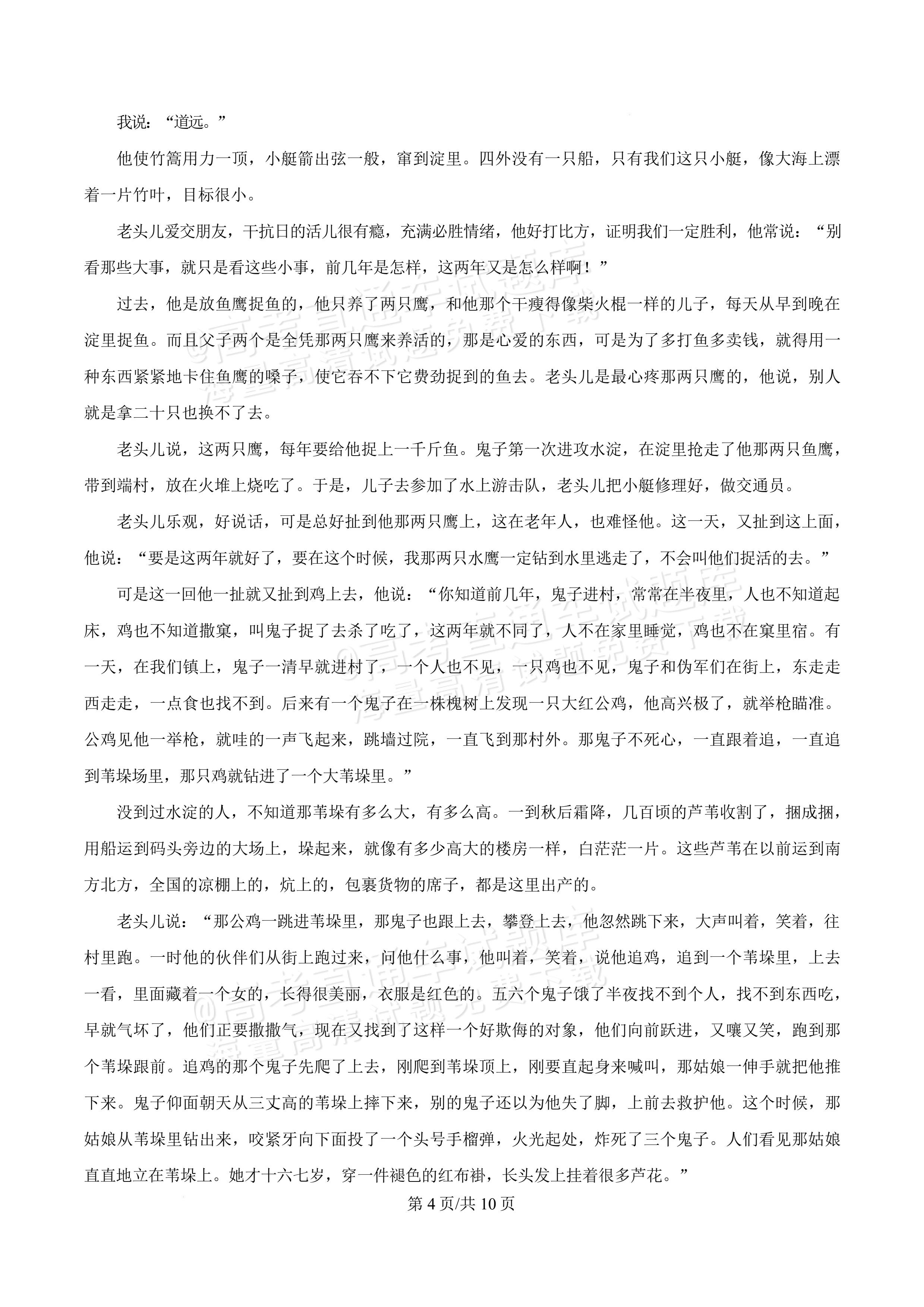 2026四川内江一中高一上10月月考语文试题及参考答案 第4页