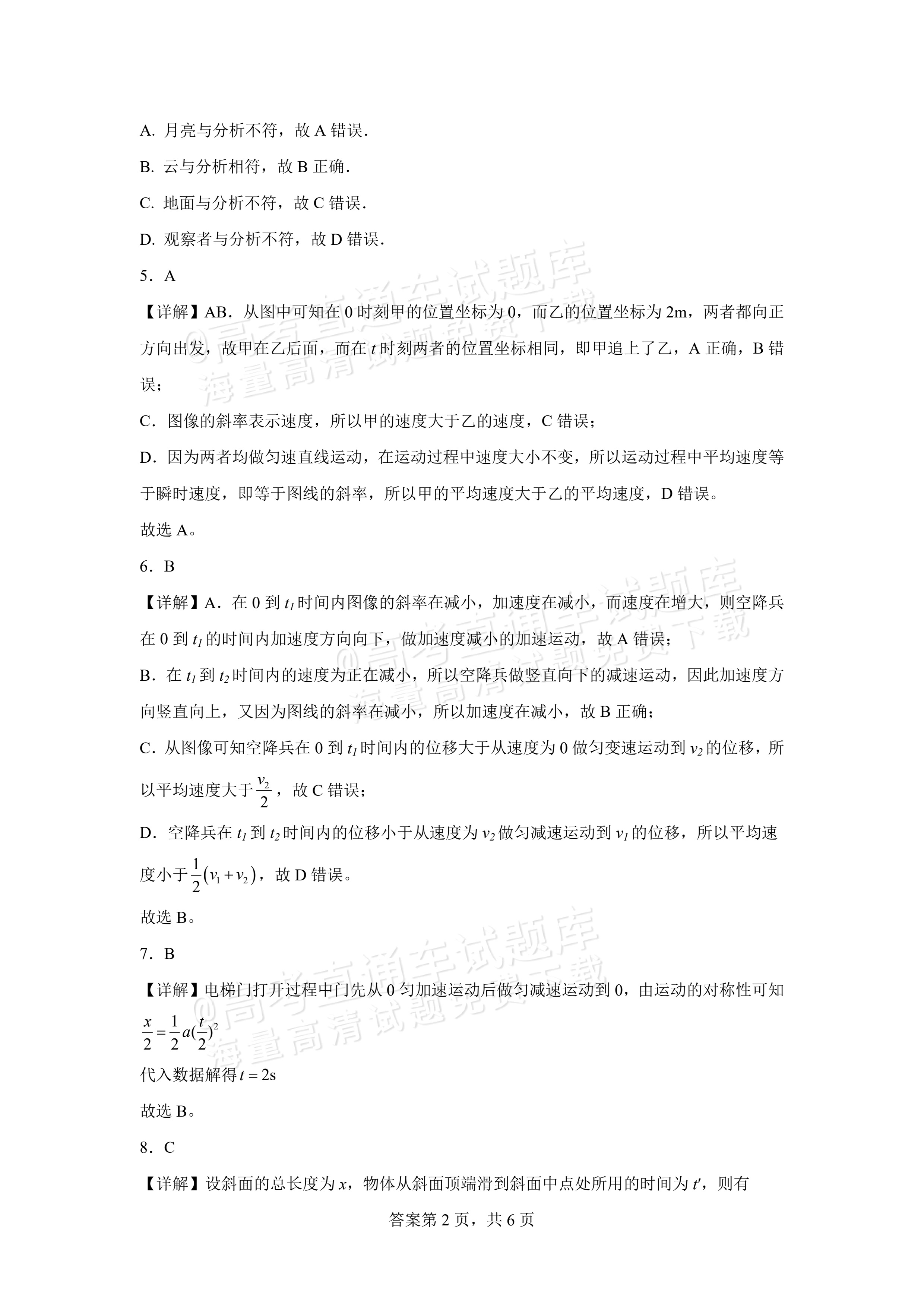2026安徽六安市独山中学高一上10月月考物理试题及参考答案 第6页