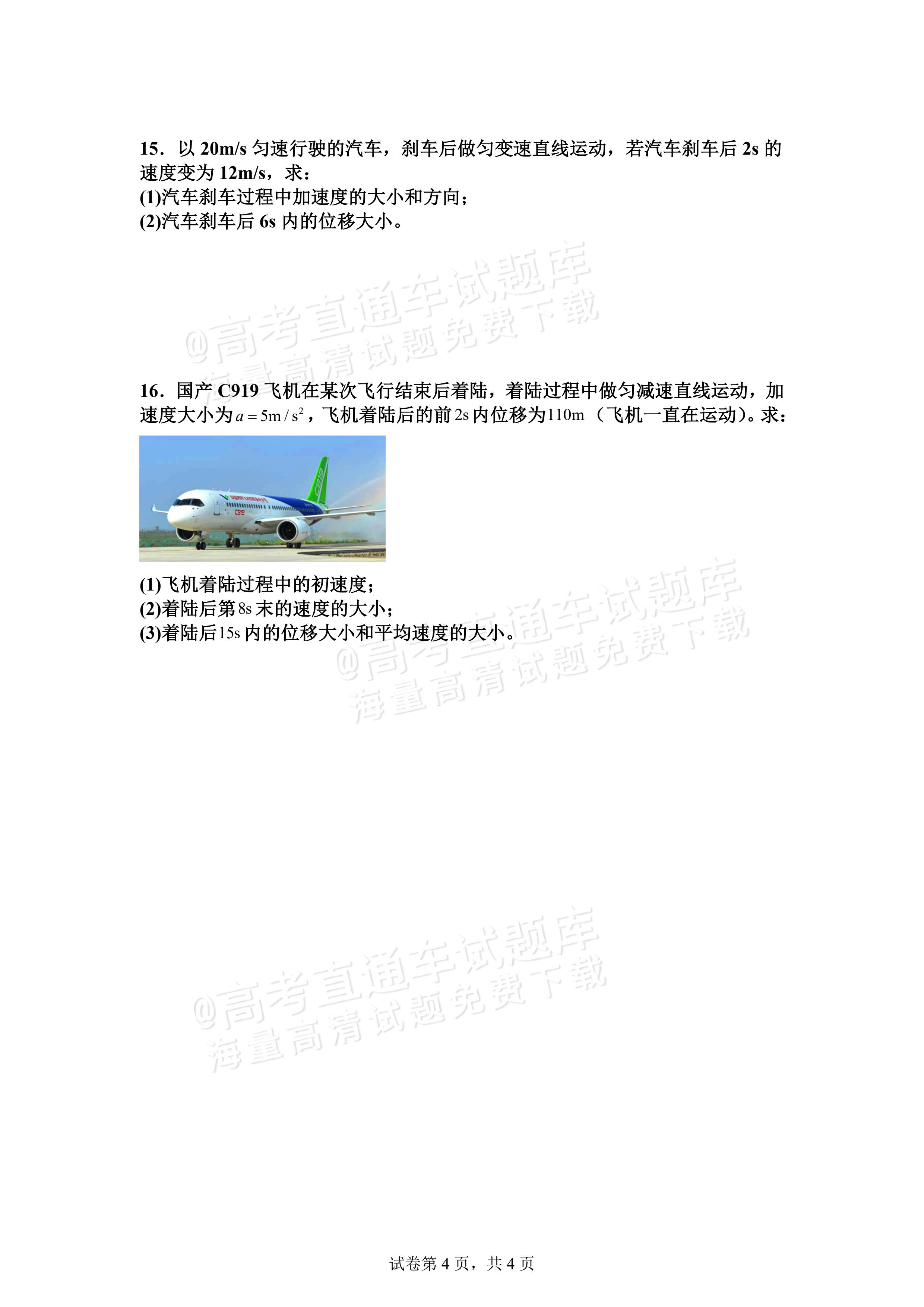 2026安徽六安市独山中学高一上10月月考物理试题及参考答案 第4页