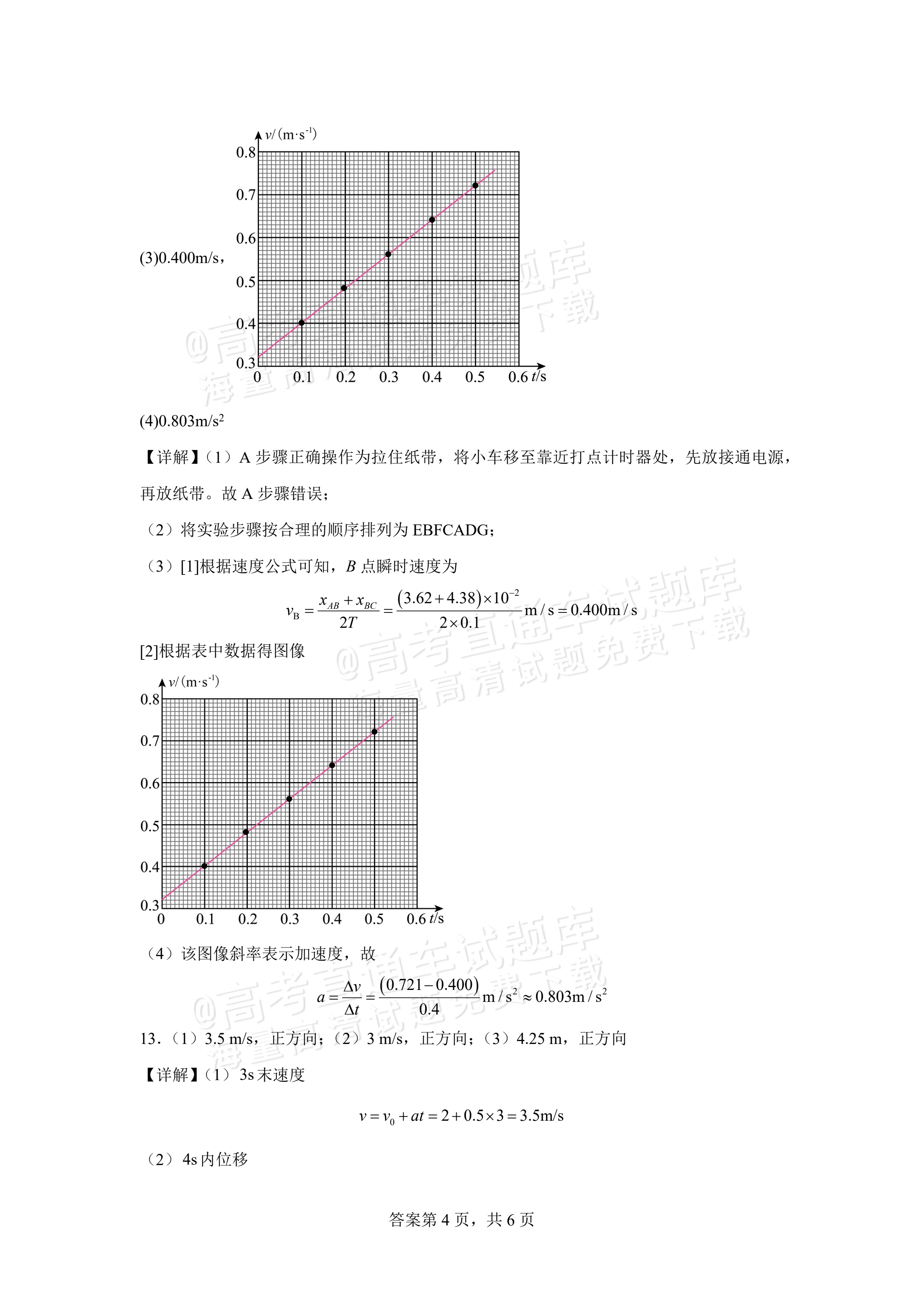 2026安徽六安市独山中学高一上10月月考物理试题及参考答案 第8页
