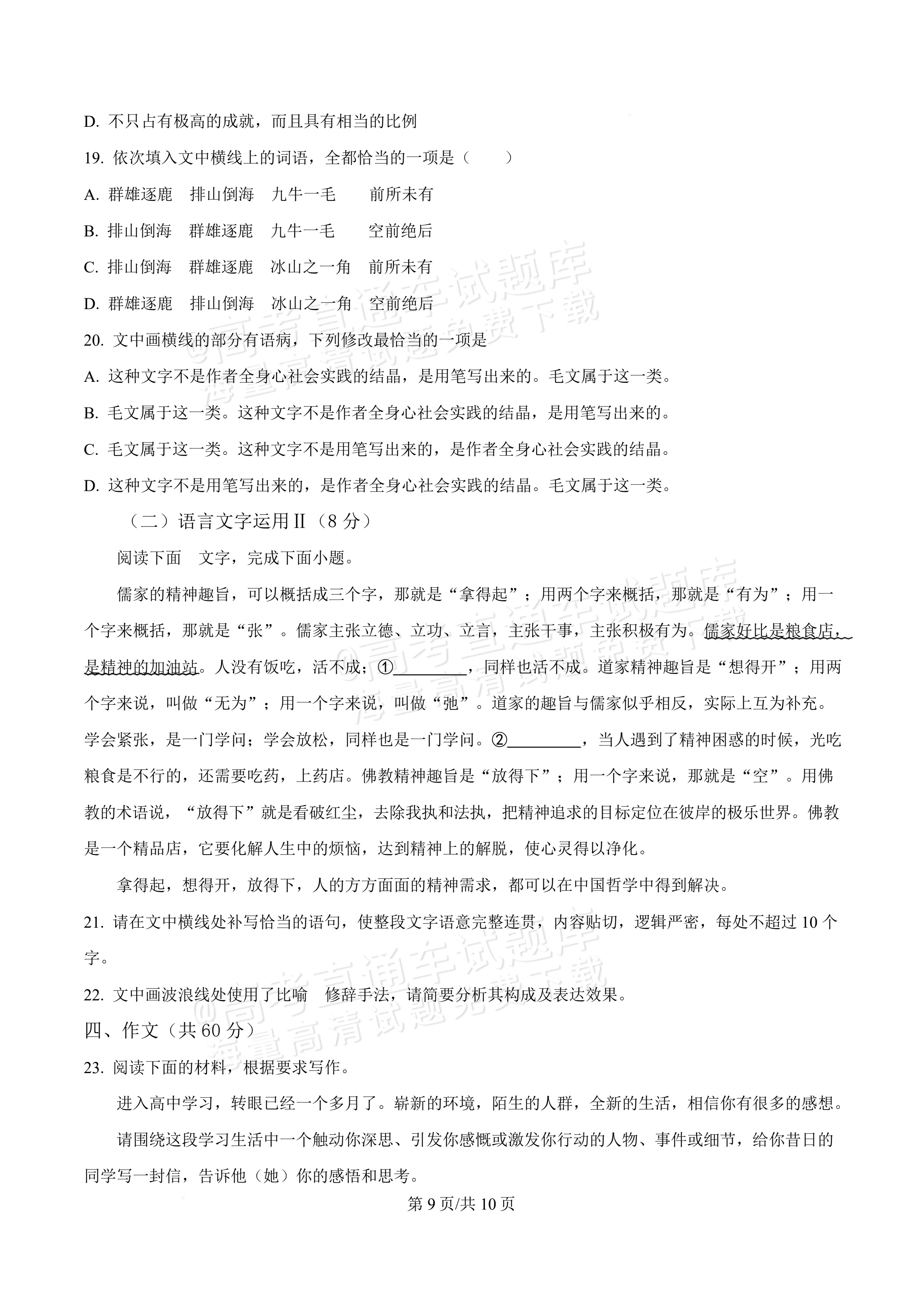 2026四川内江一中高一上10月月考语文试题及参考答案 第9页