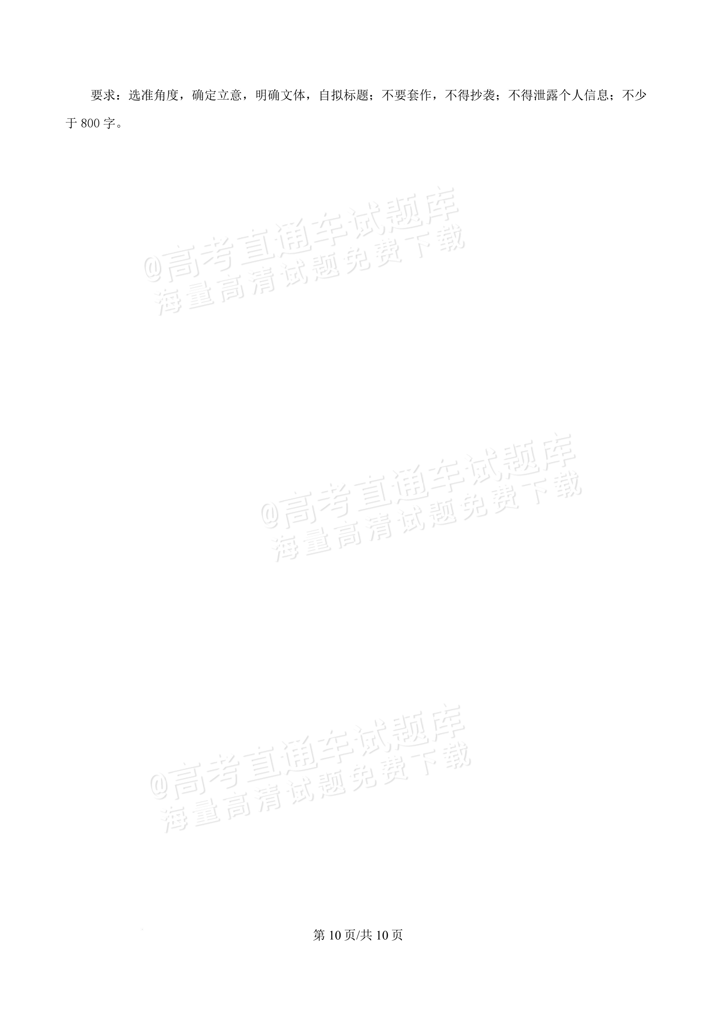 2026四川内江一中高一上10月月考语文试题及参考答案 第10页