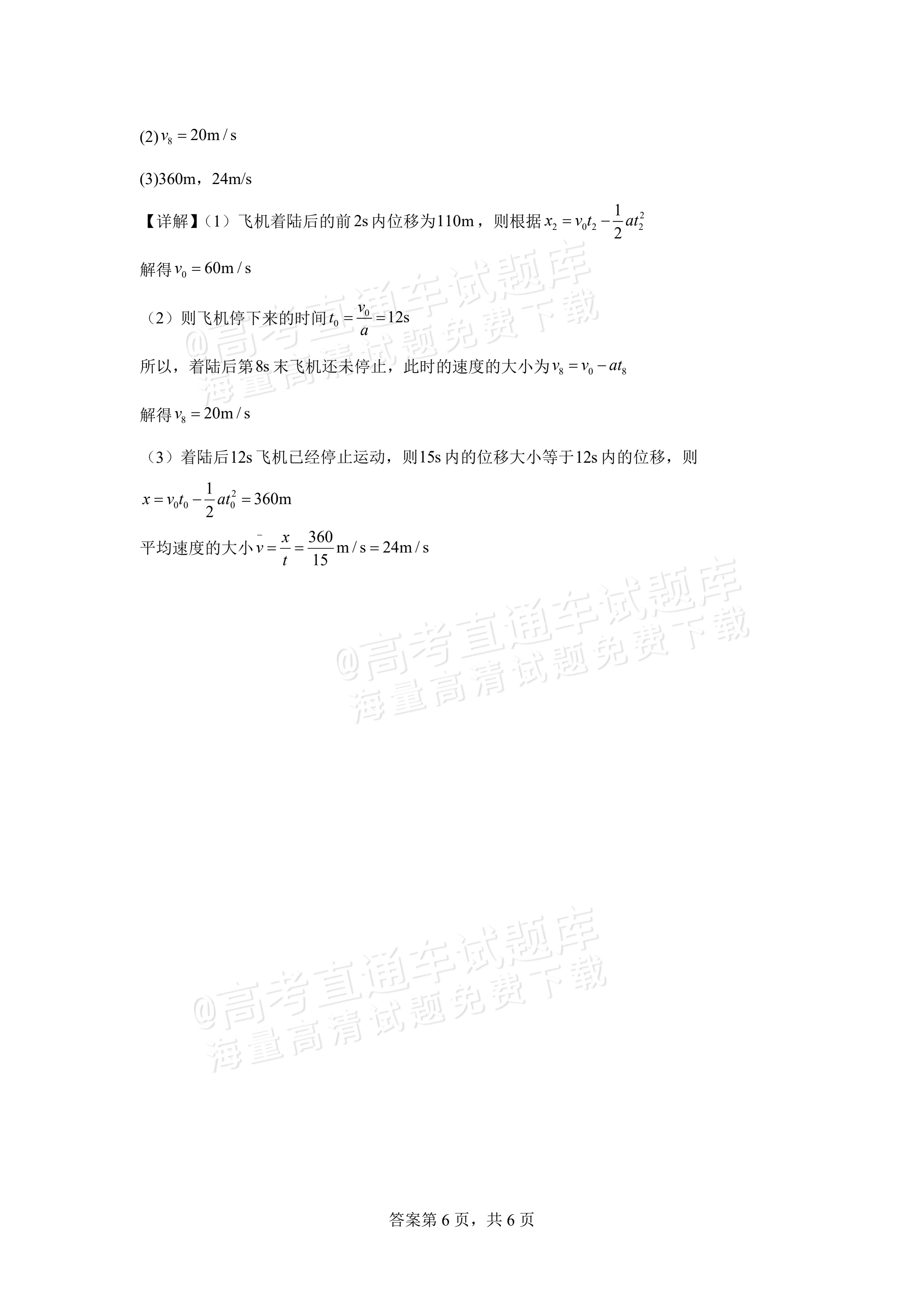 2026安徽六安市独山中学高一上10月月考物理试题及参考答案 第10页