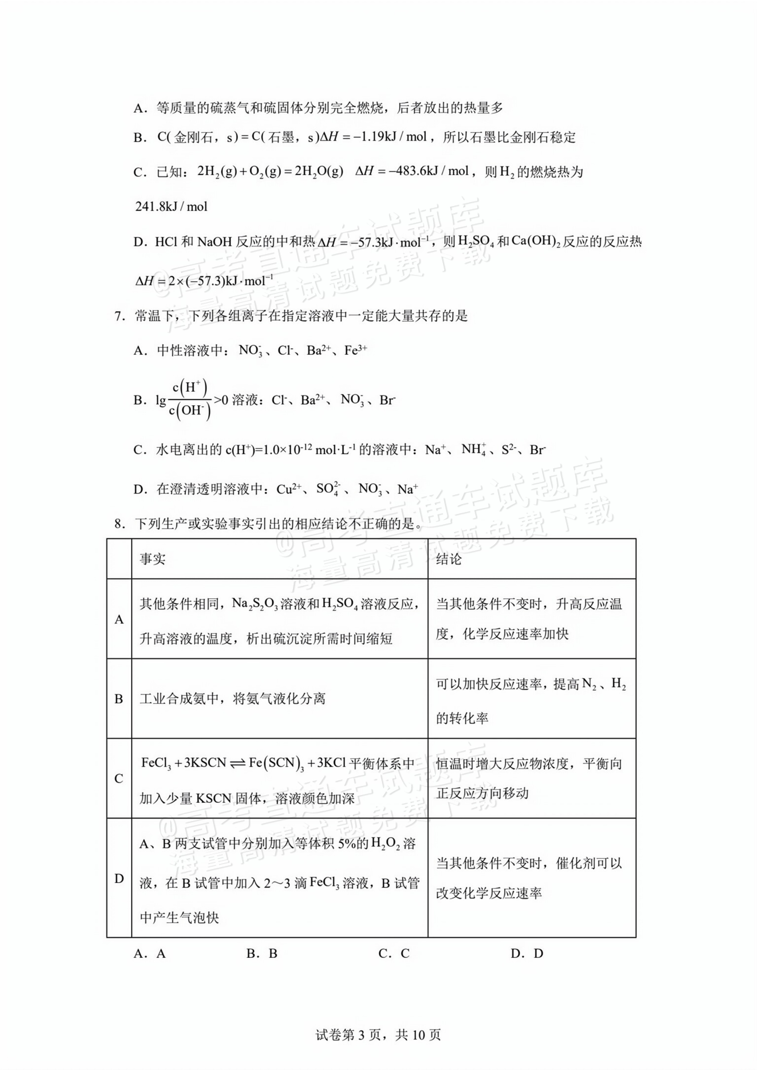 2026四川内江威远中学高三上学期第一次月考化学试题及参考答案 第3页