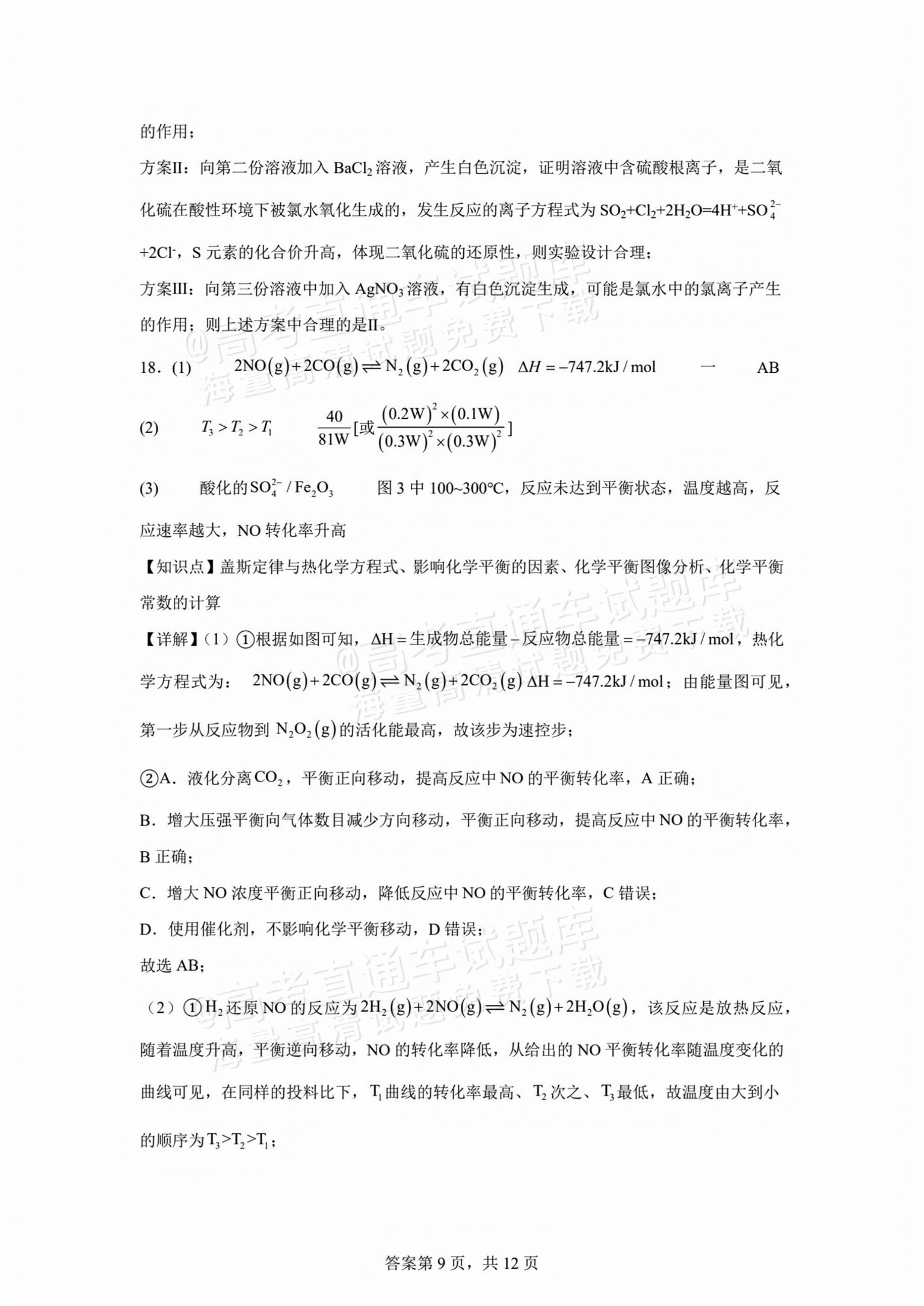 2026四川内江威远中学高三上学期第一次月考化学试题及参考答案 第19页