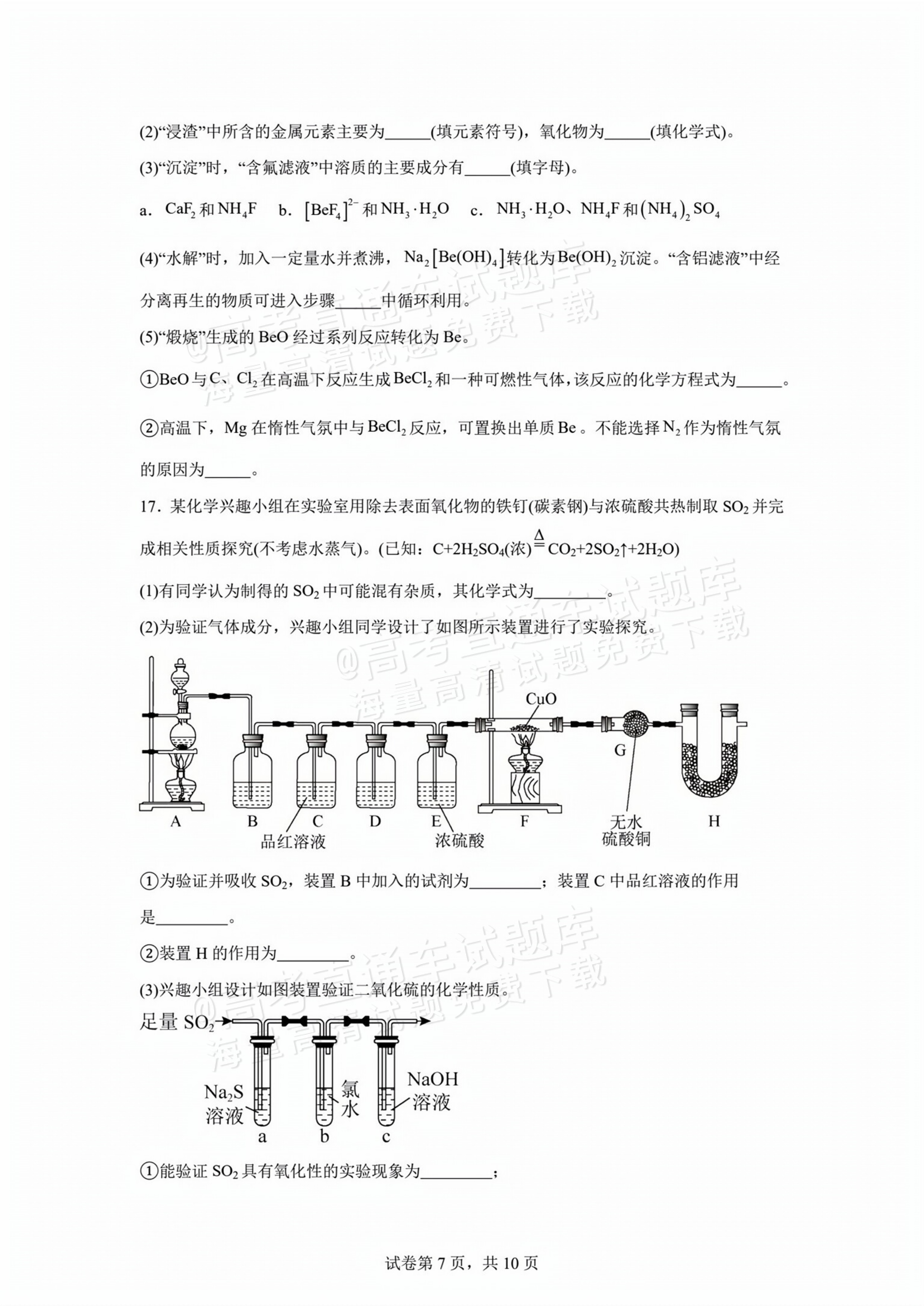 2026四川内江威远中学高三上学期第一次月考化学试题及参考答案 第7页