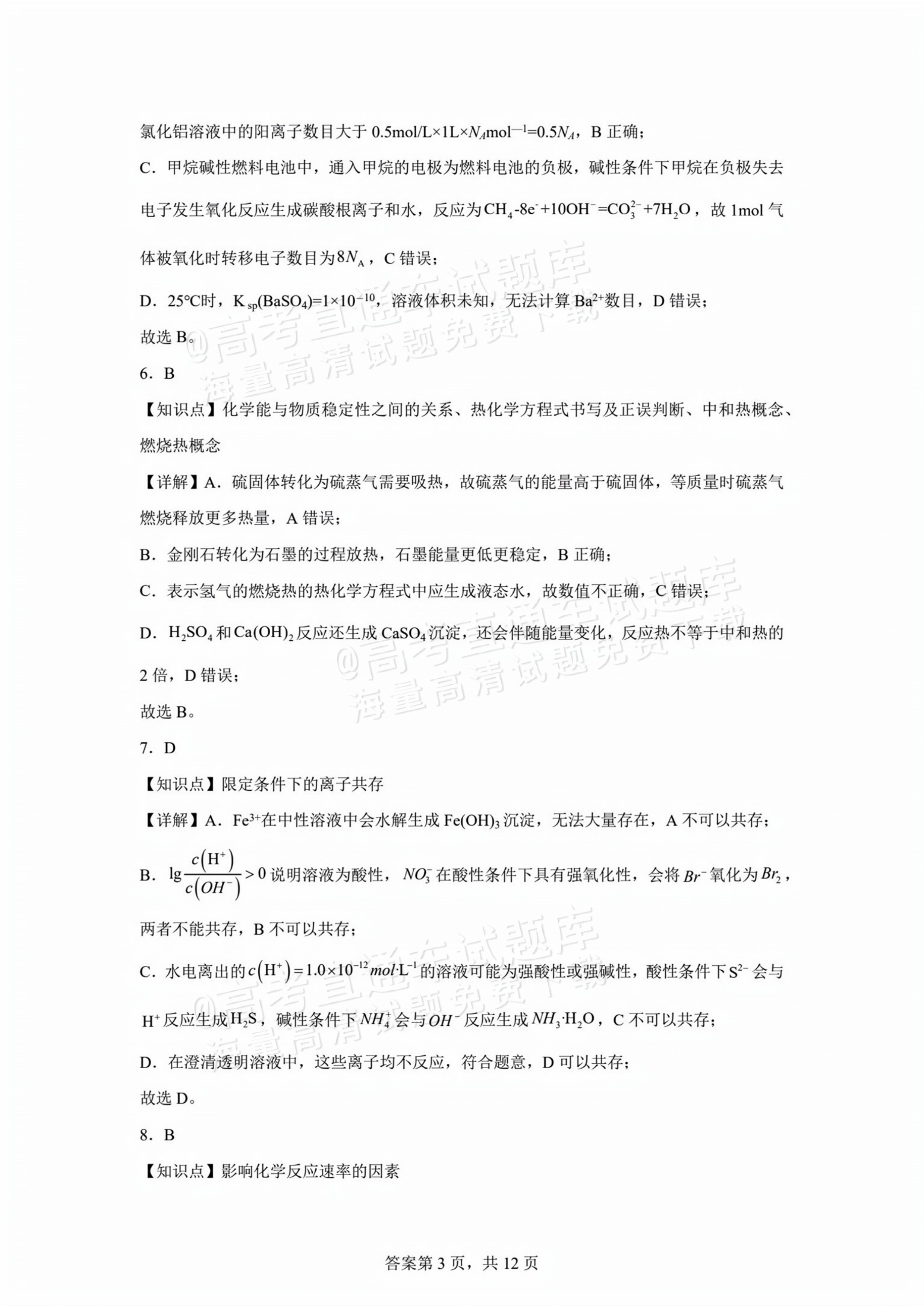 2026四川内江威远中学高三上学期第一次月考化学试题及参考答案 第13页