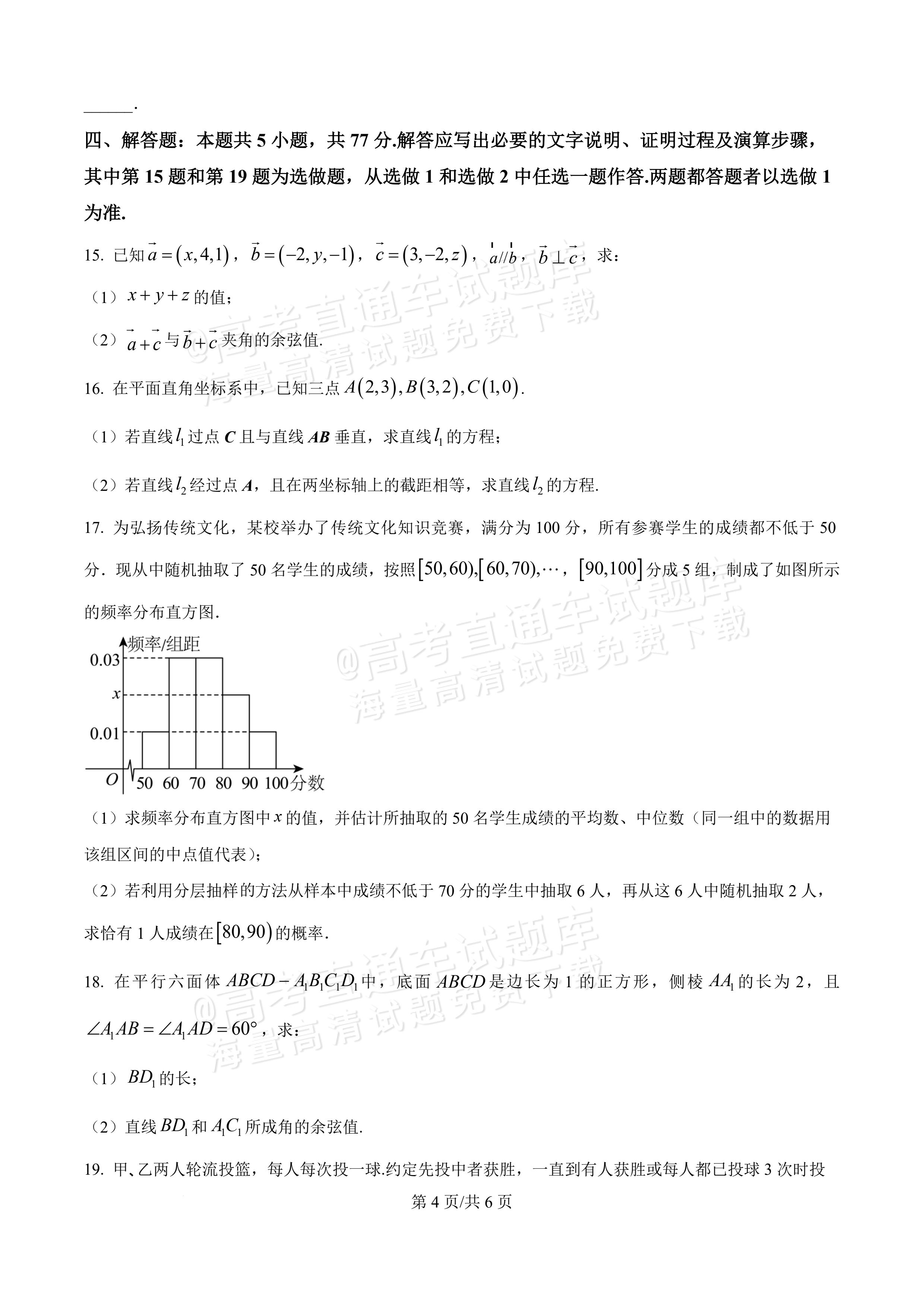2026广东八校联盟高二教学质量检测(一)(6075B)数学试题及参考答案 第4页