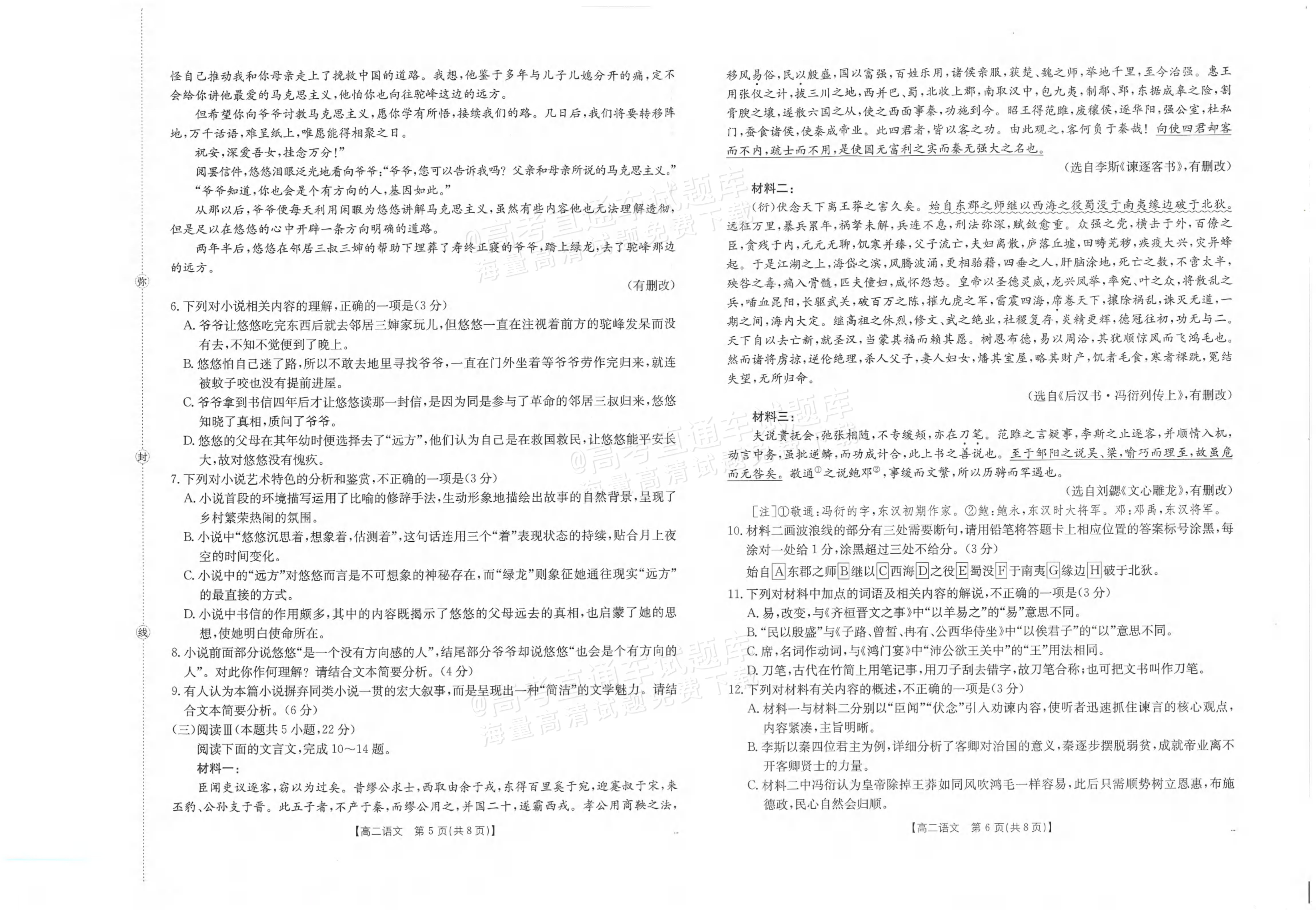 2026河南高二上第一次联考语文试题及参考答案 第3页