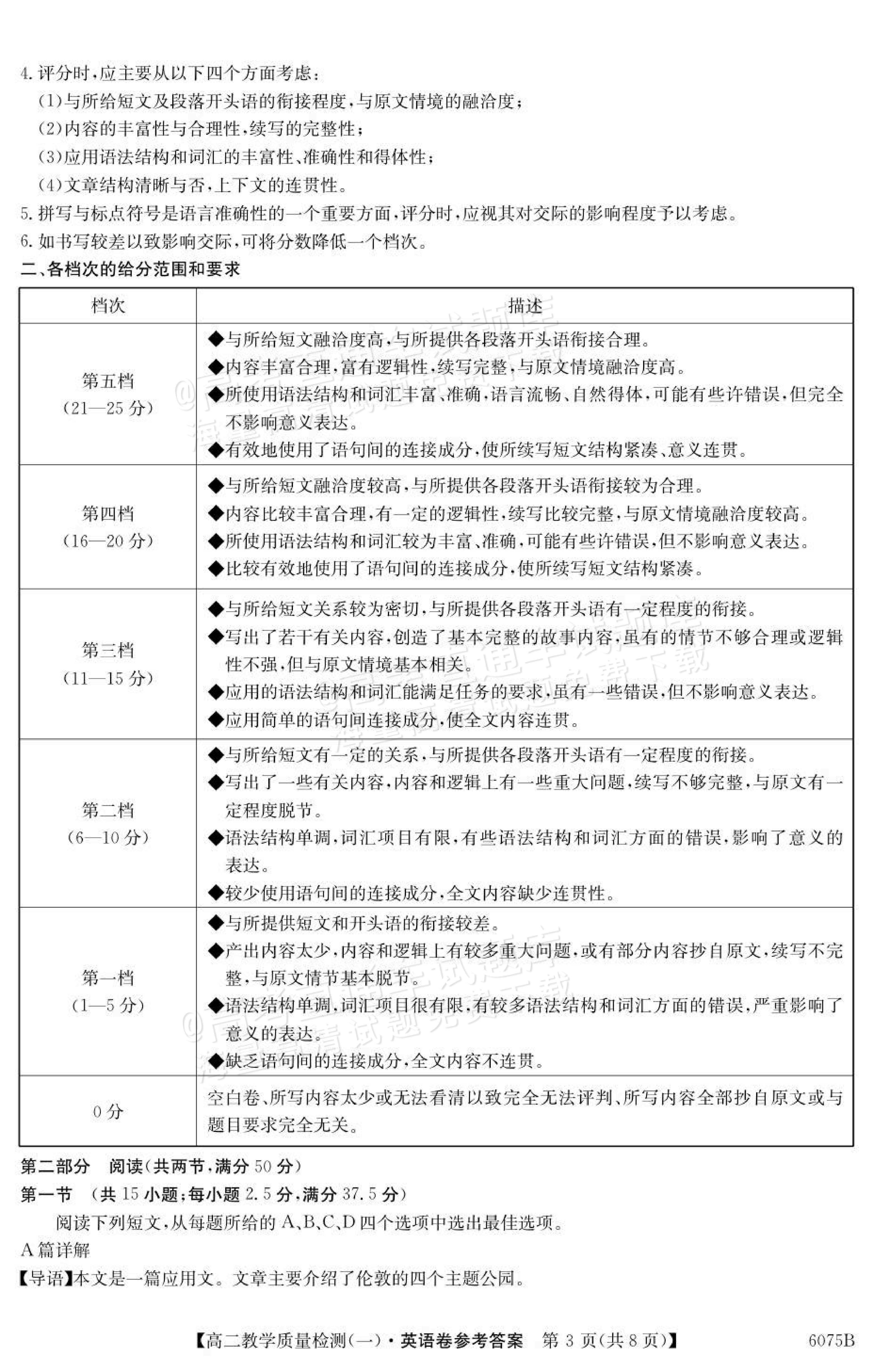 2026广东八校联盟高二教学质量检测（一）（6075B）英语试题及参考答案 答案 第3页