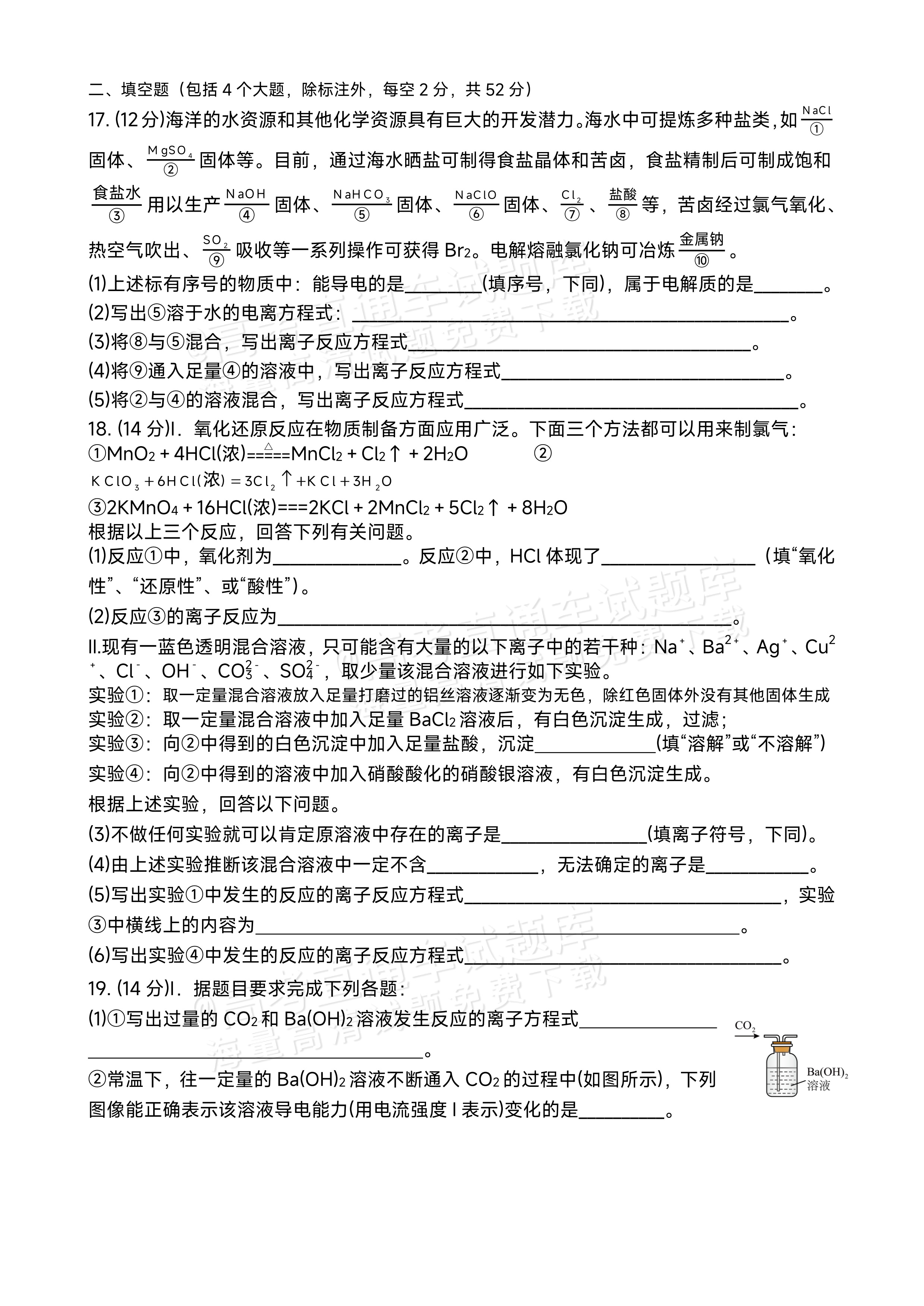 2026四川内江市威远中高一上第一次月考化学试题及参考答案 第3页