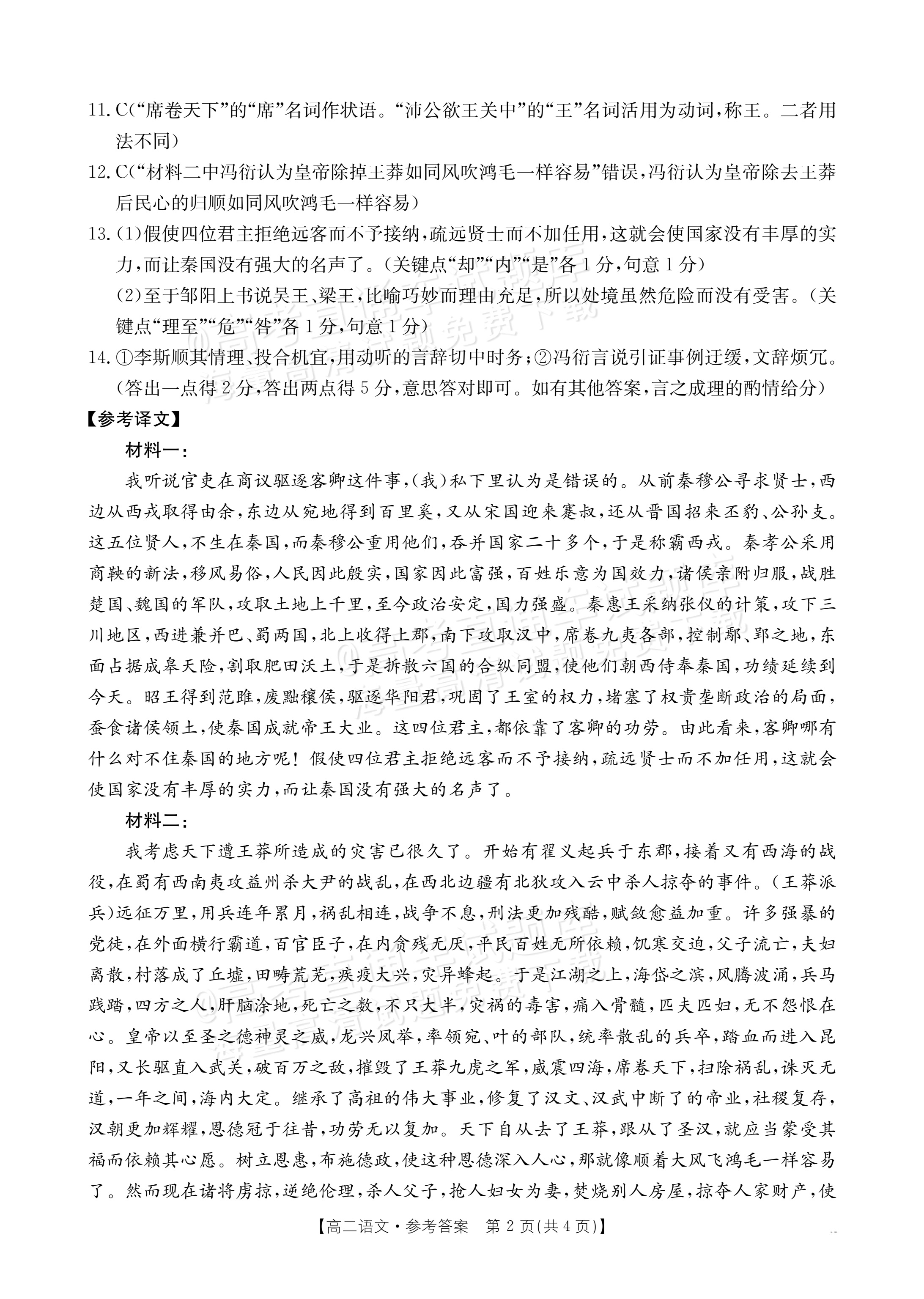 2026河南高二上第一次联考语文试题及参考答案 答案 第2页
