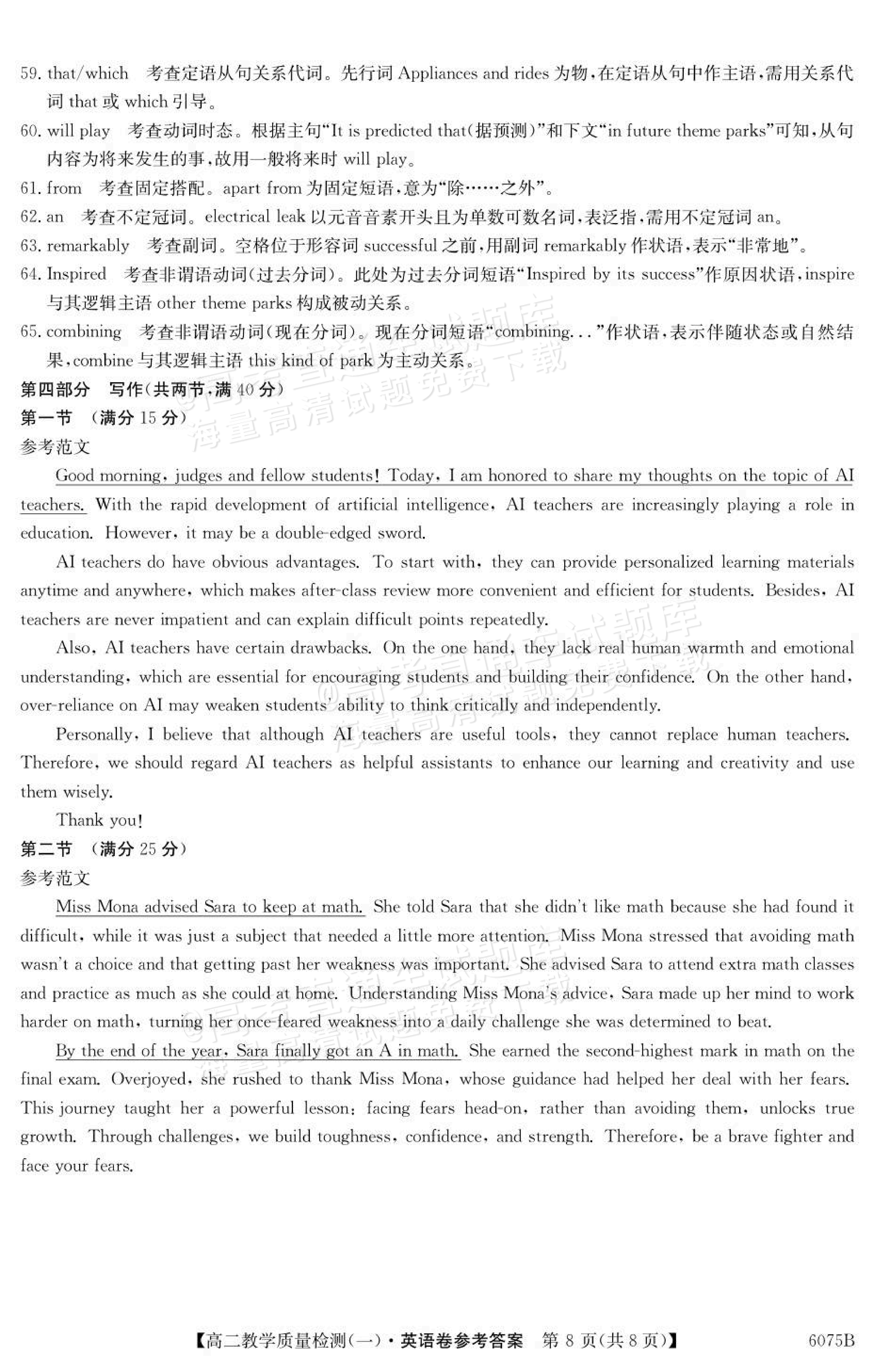 2026广东八校联盟高二教学质量检测（一）（6075B）英语试题及参考答案 答案 第8页
