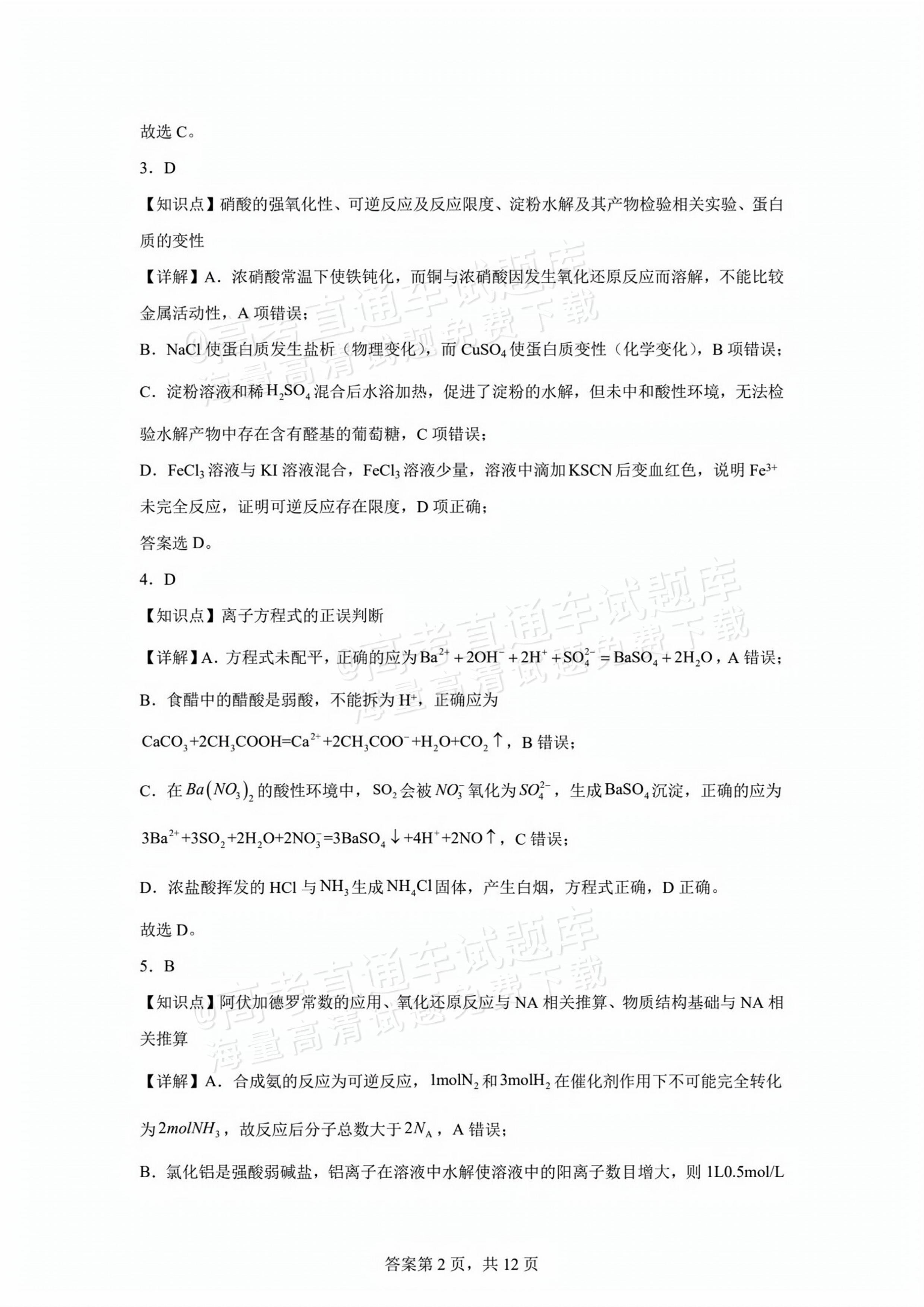 2026四川内江威远中学高三上学期第一次月考化学试题及参考答案 第12页