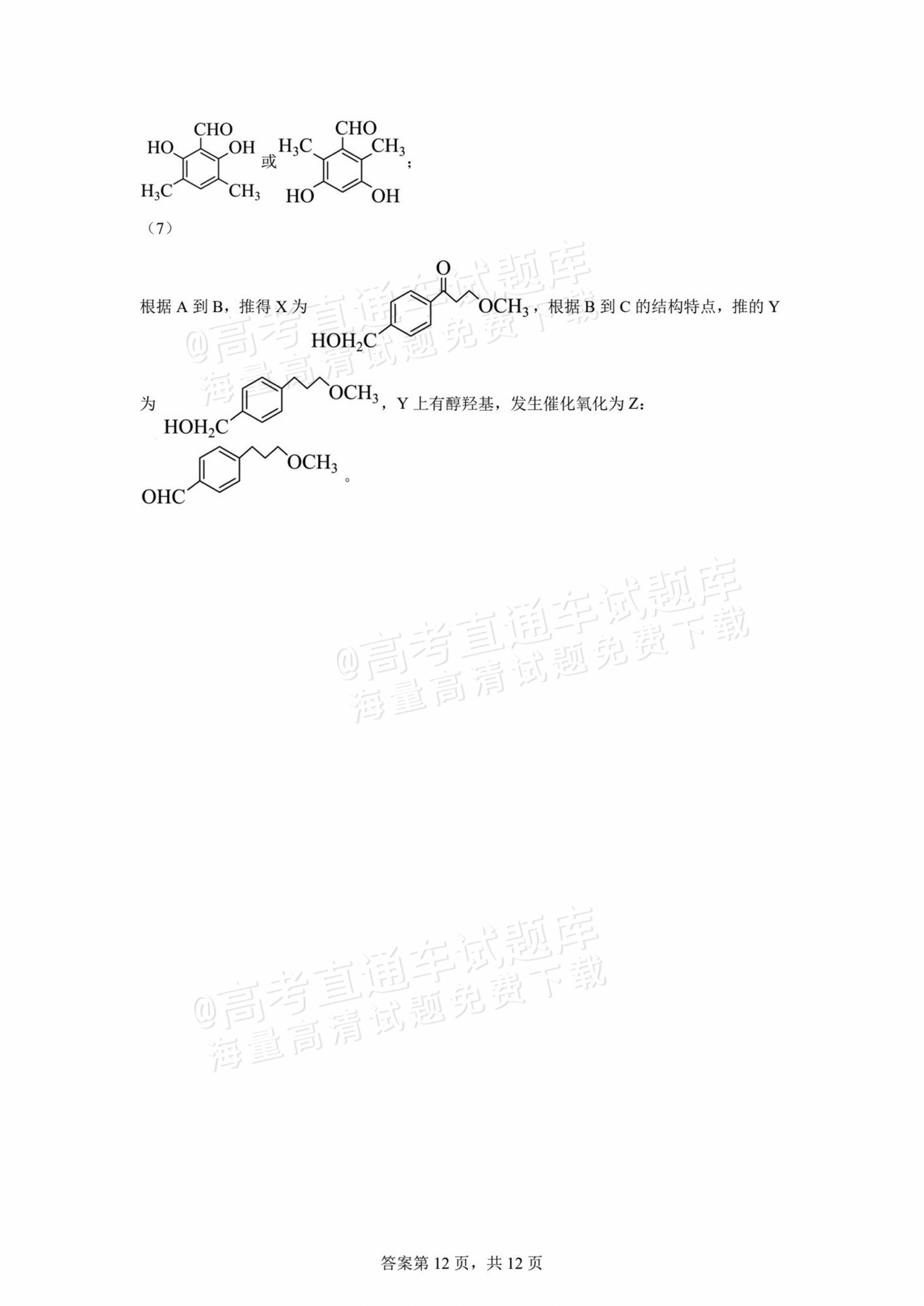2026四川内江威远中学高三上学期第一次月考化学试题及参考答案 第22页