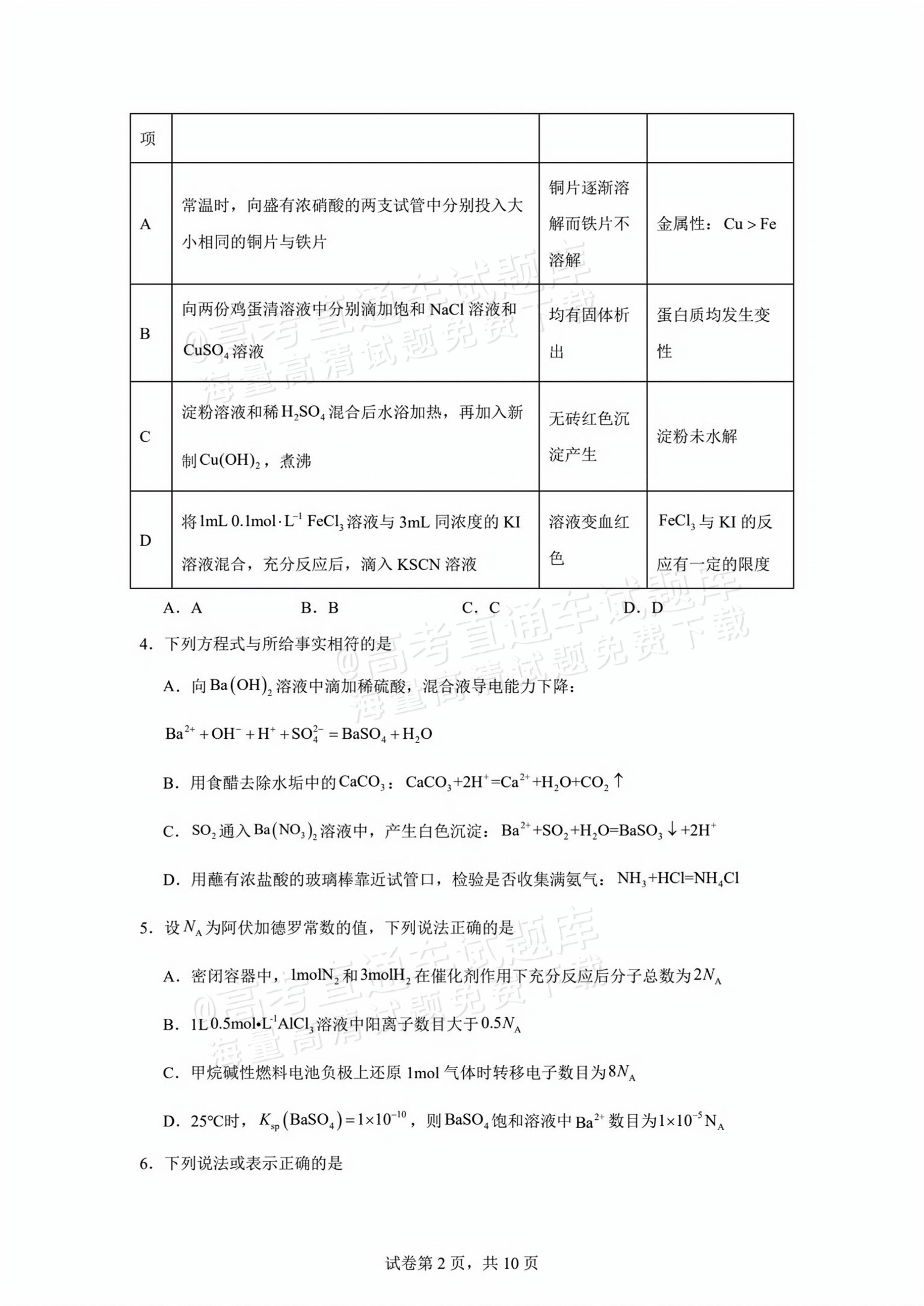 2026四川内江威远中学高三上学期第一次月考化学试题及参考答案 第2页