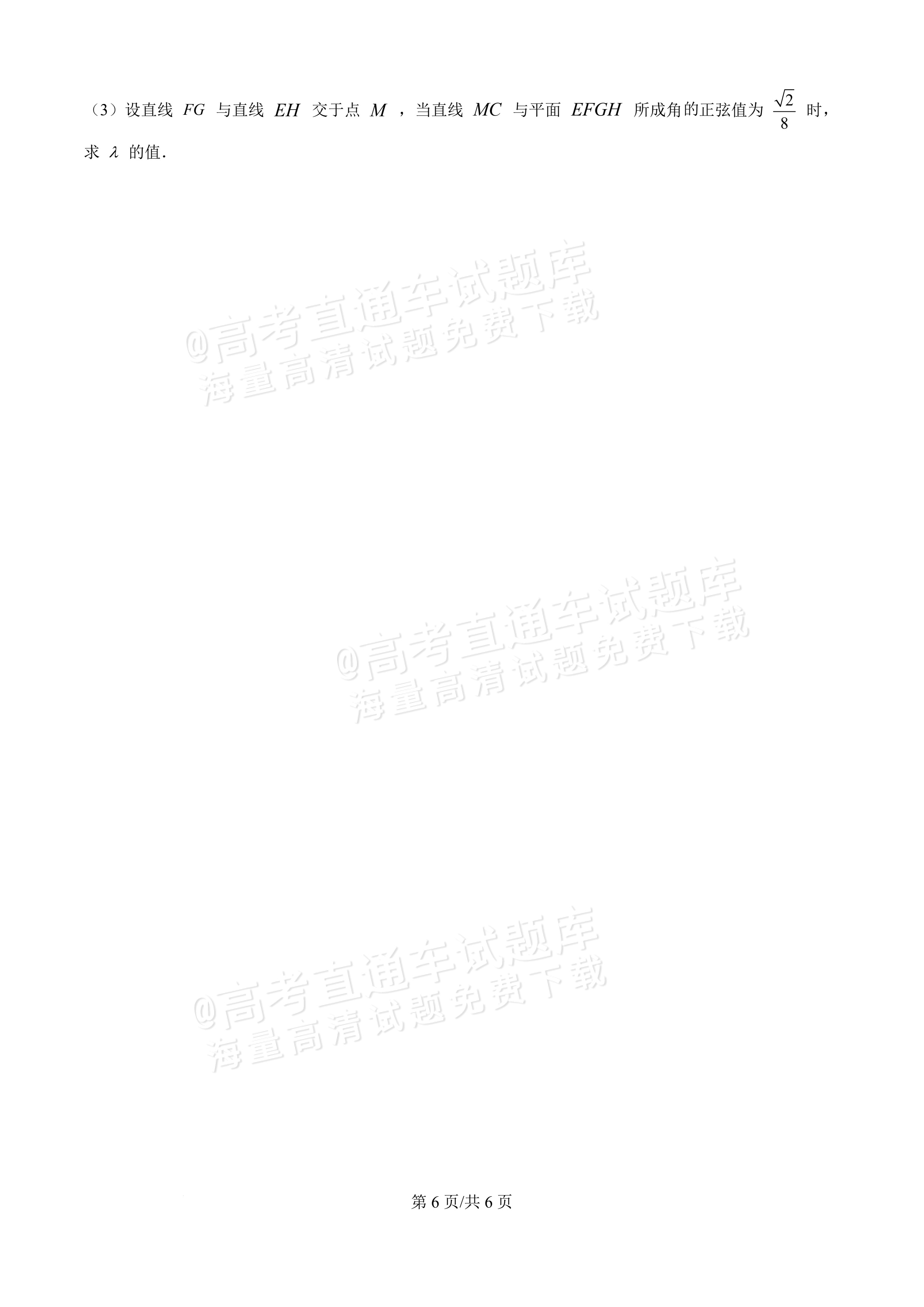 2026广东八校联盟高二教学质量检测(一)(6075B)数学试题及参考答案 第6页
