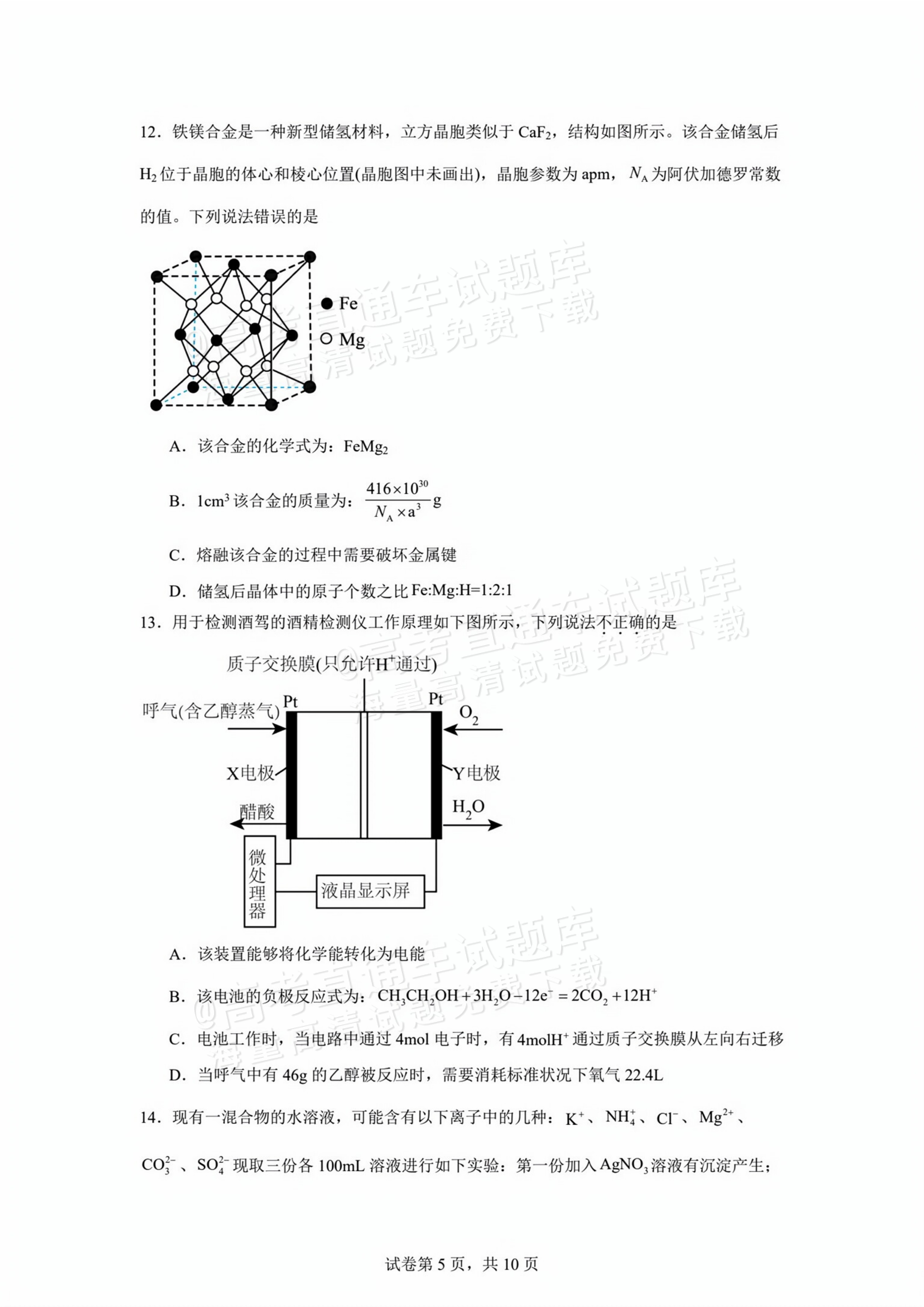 2026四川内江威远中学高三上学期第一次月考化学试题及参考答案 第5页