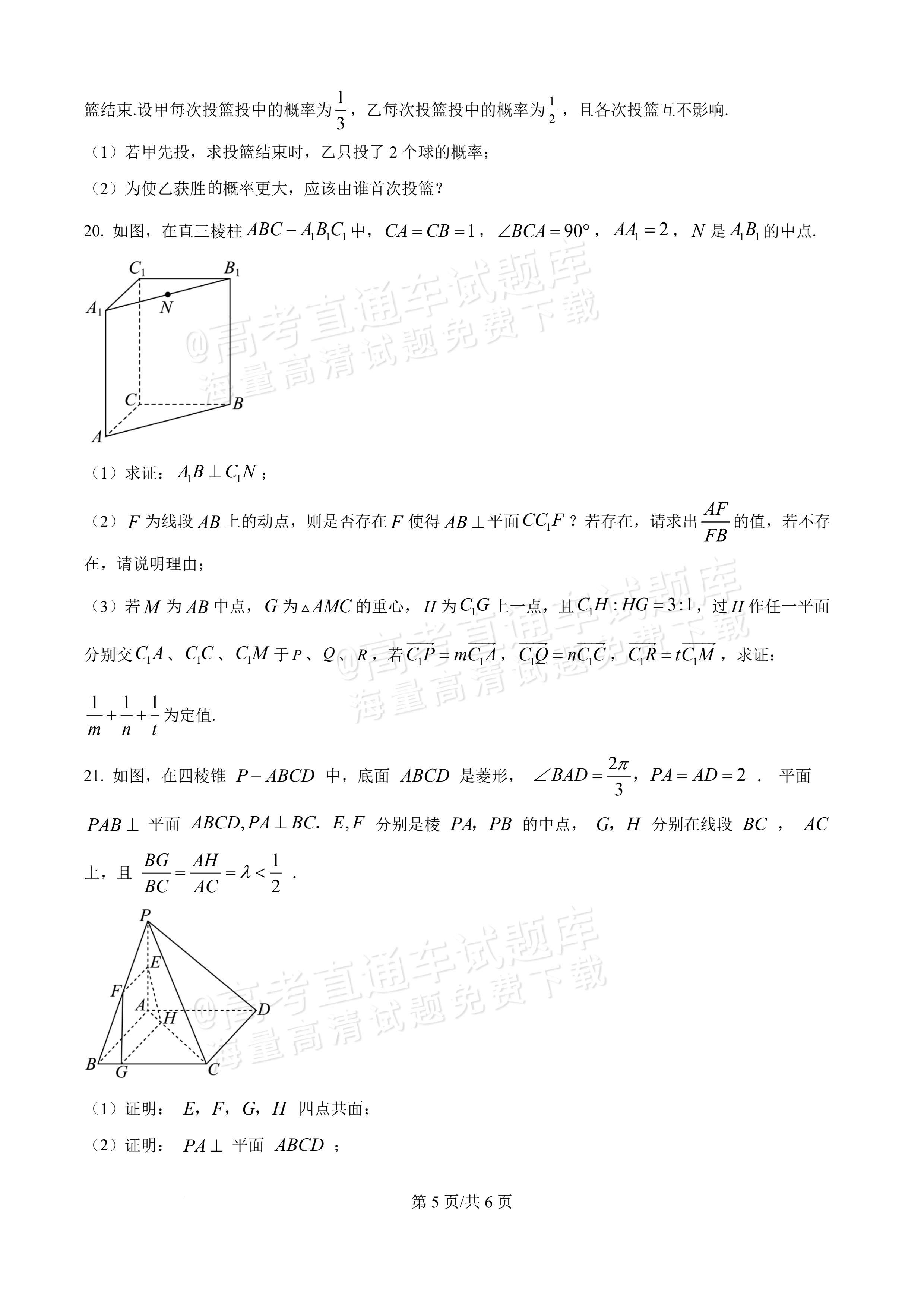 2026广东八校联盟高二教学质量检测(一)(6075B)数学试题及参考答案 第5页