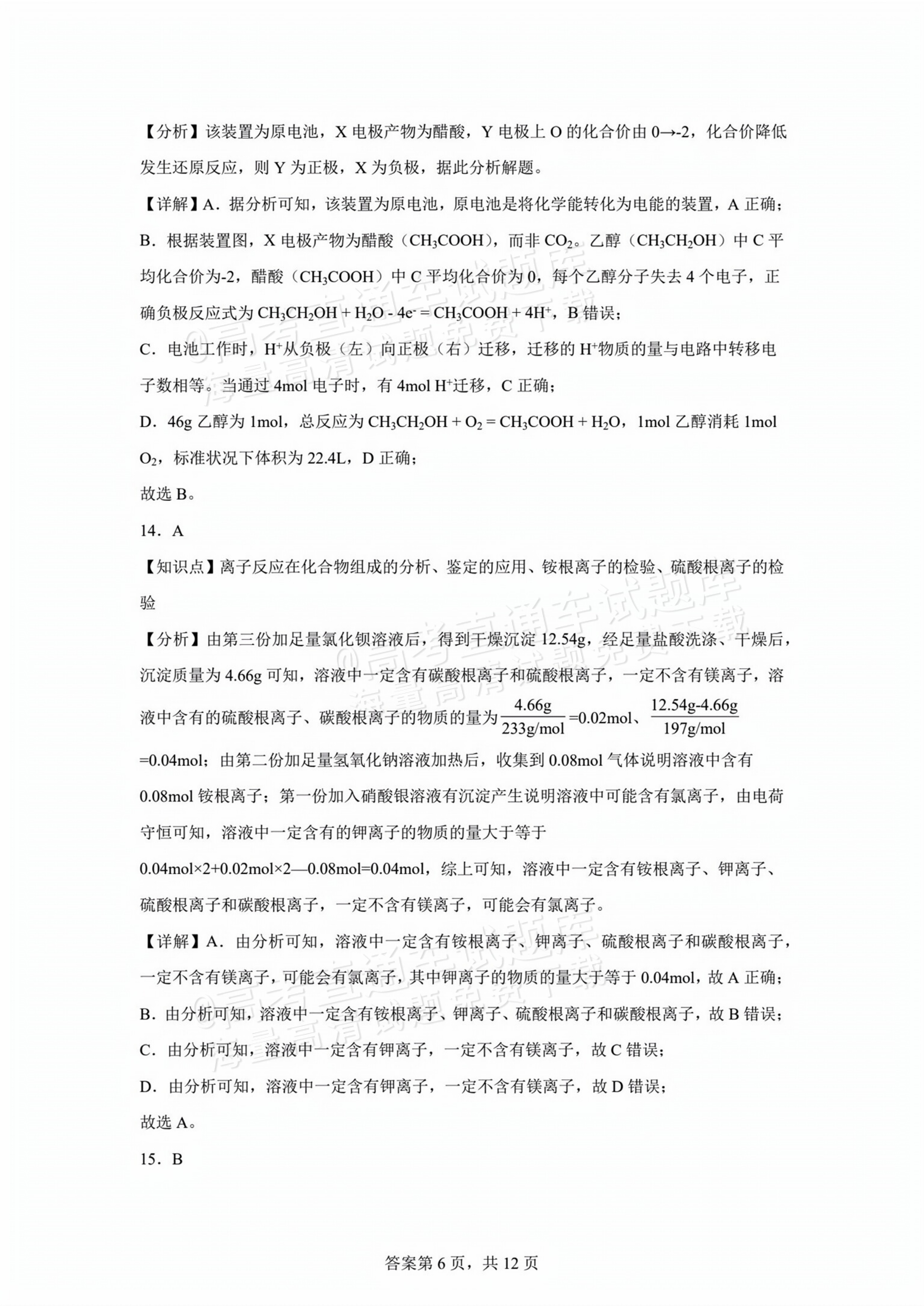 2026四川内江威远中学高三上学期第一次月考化学试题及参考答案 第16页