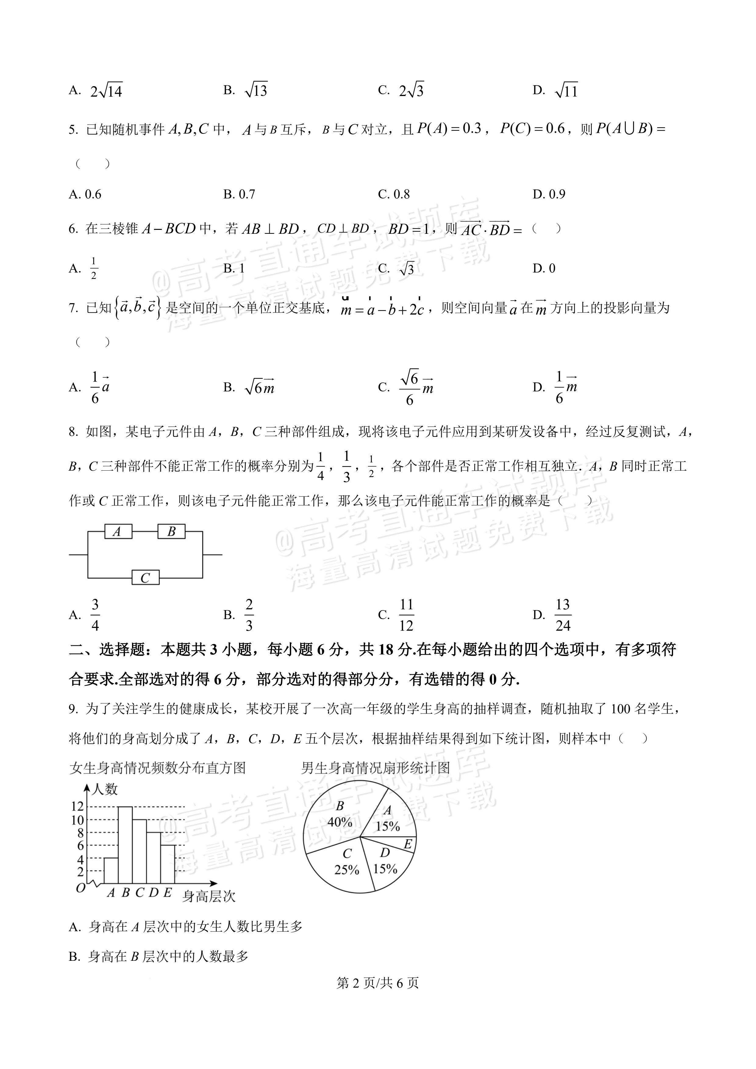 2026广东八校联盟高二教学质量检测(一)(6075B)数学试题及参考答案 第2页