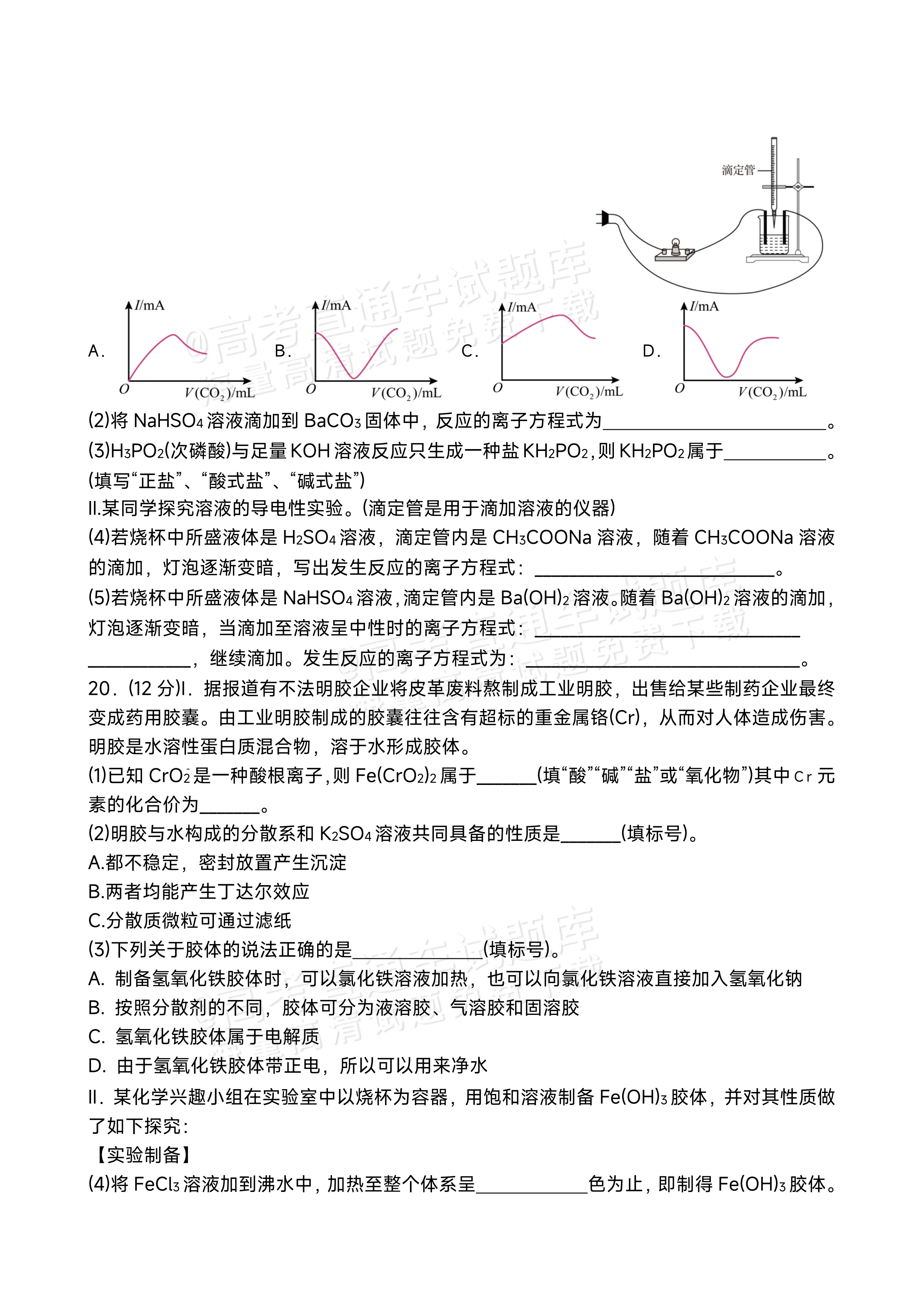 2026四川内江市威远中高一上第一次月考化学试题及参考答案 第4页