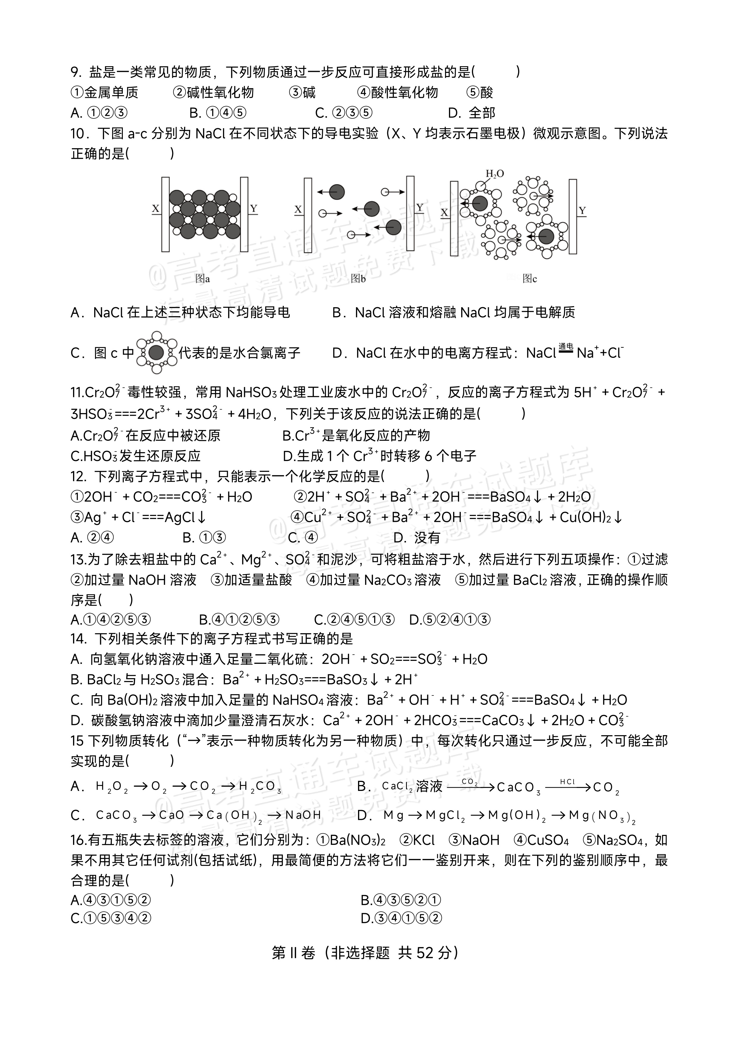 2026四川内江市威远中高一上第一次月考化学试题及参考答案 第2页
