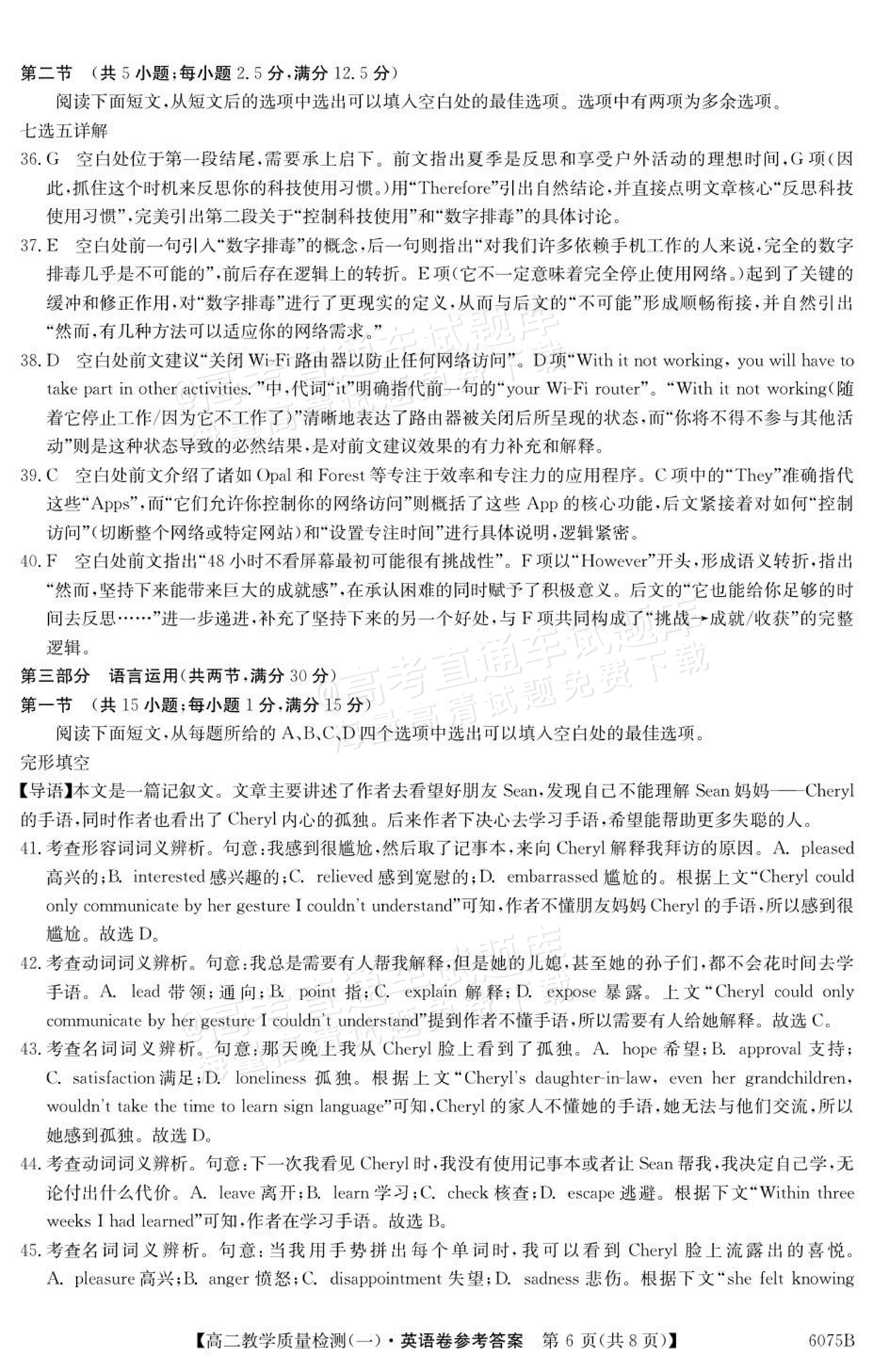 2026广东八校联盟高二教学质量检测（一）（6075B）英语试题及参考答案 答案 第6页