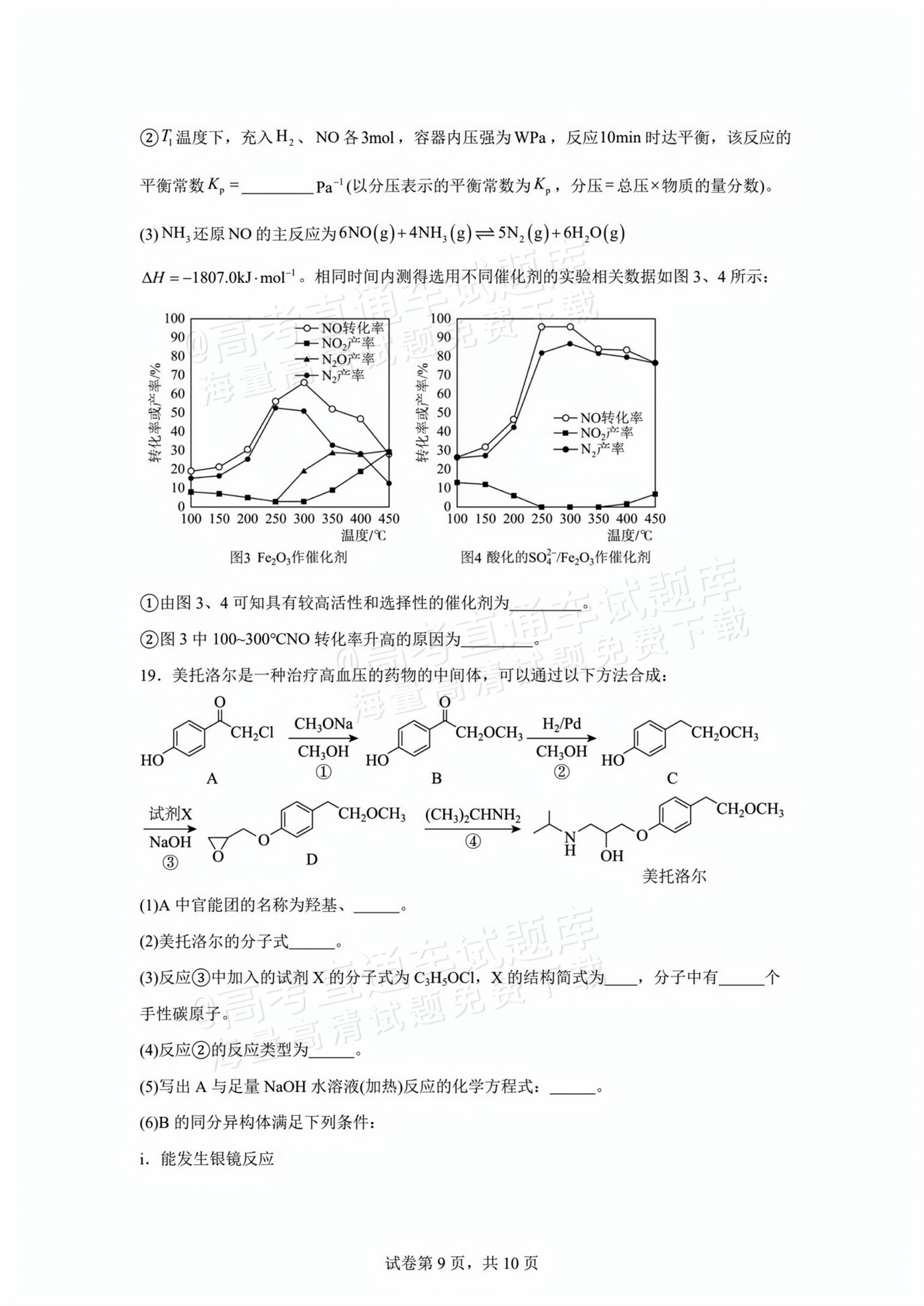 2026四川内江威远中学高三上学期第一次月考化学试题及参考答案 第9页