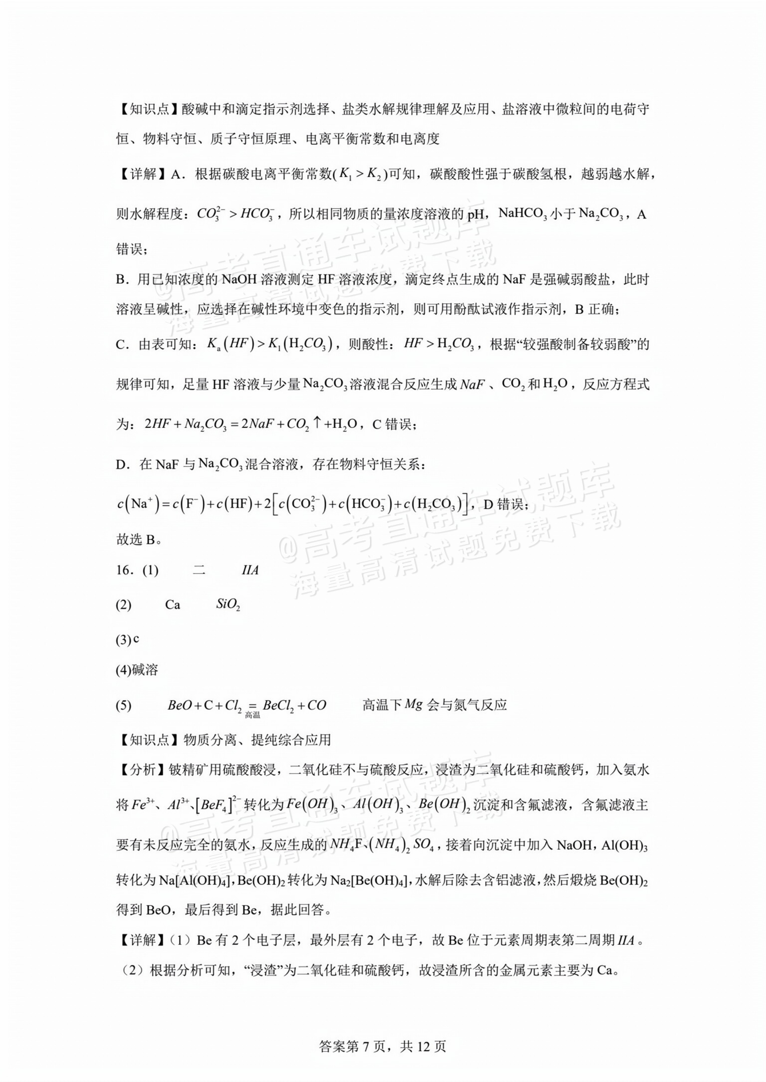 2026四川内江威远中学高三上学期第一次月考化学试题及参考答案 第17页
