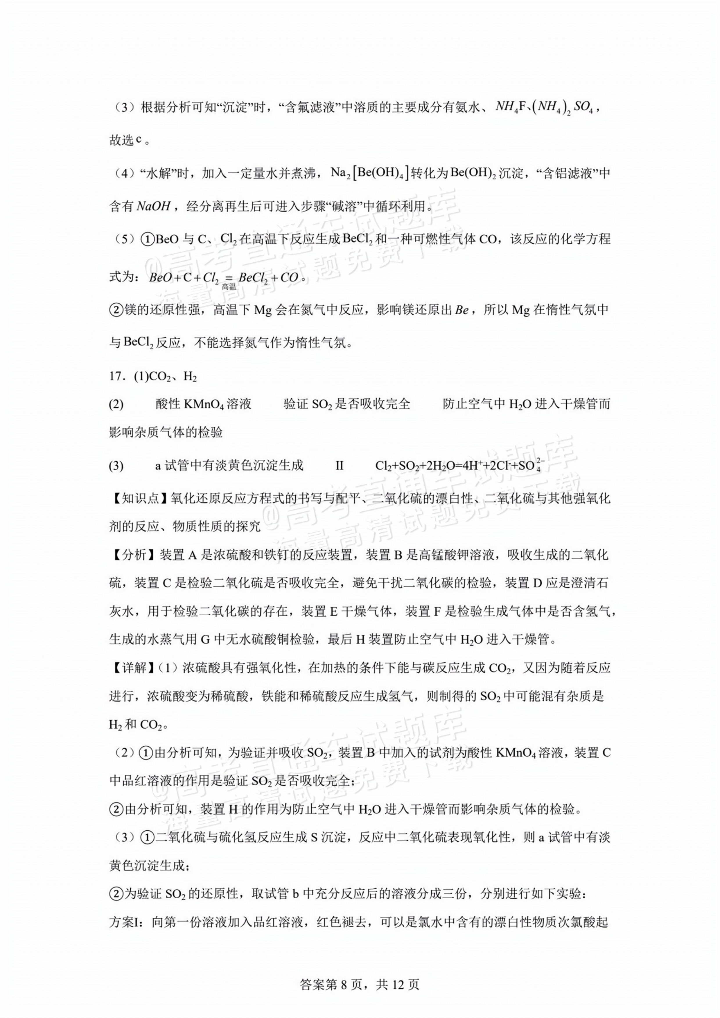 2026四川内江威远中学高三上学期第一次月考化学试题及参考答案 第18页