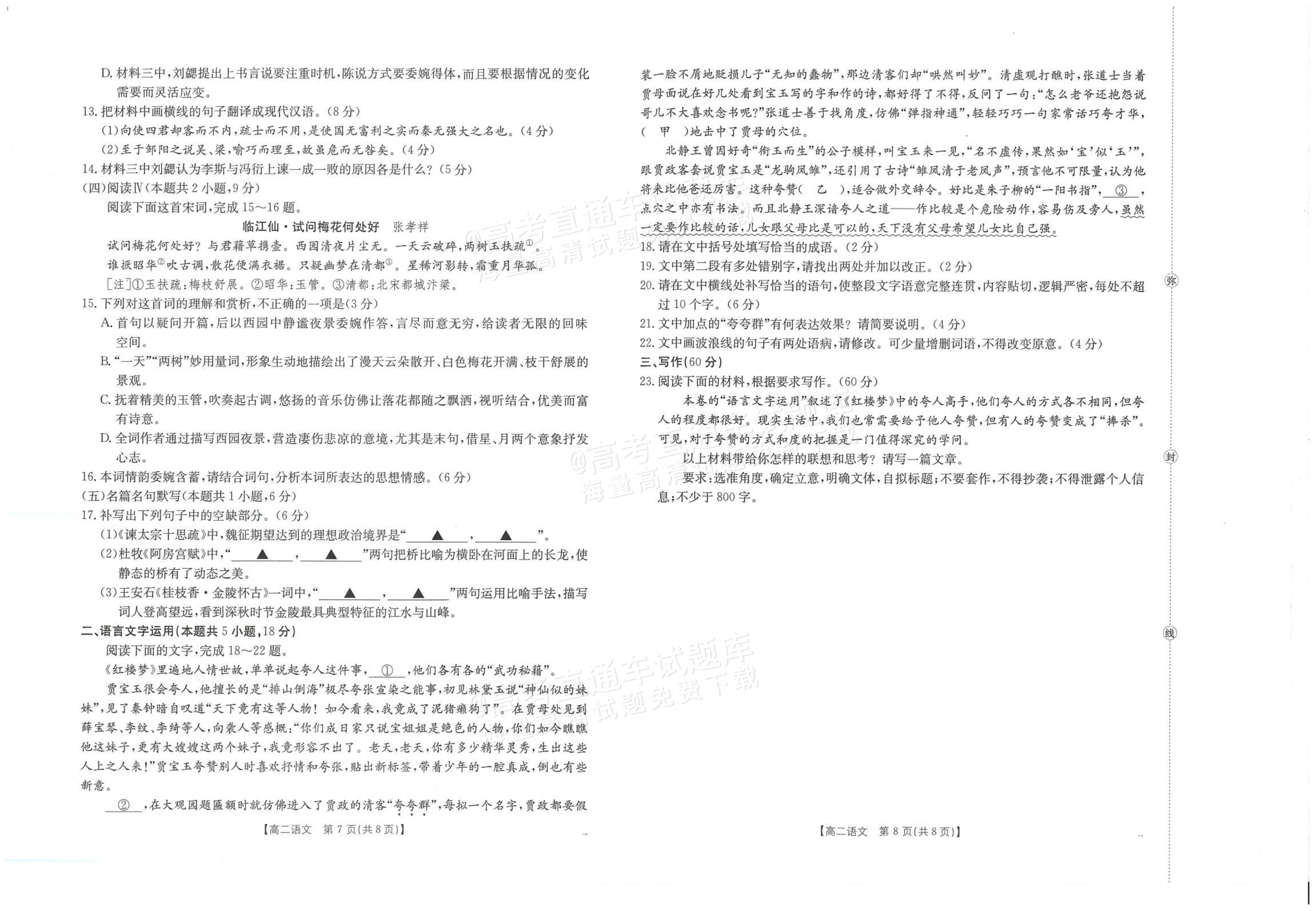 2026河南高二上第一次联考语文试题及参考答案 第4页