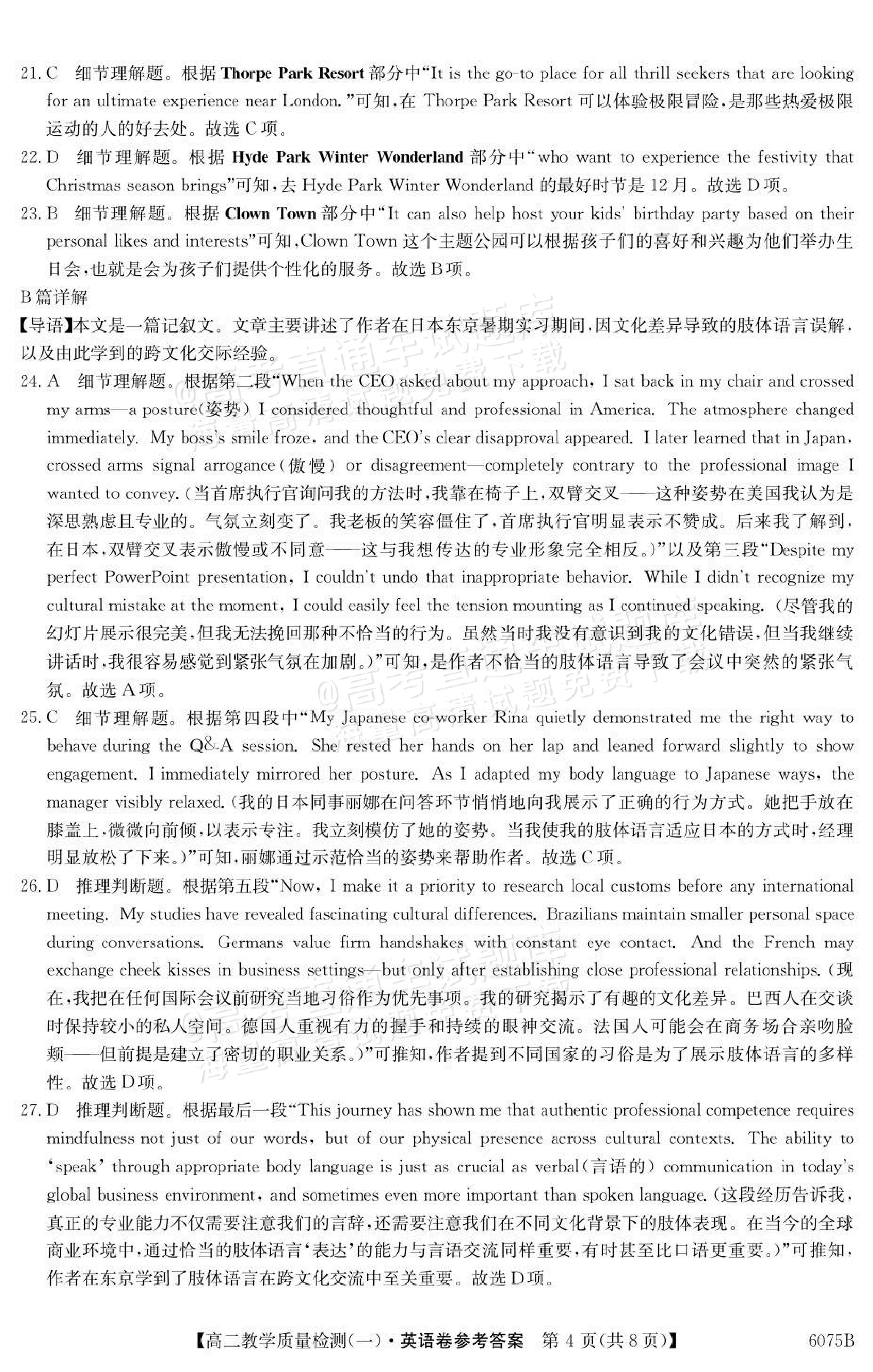 2026广东八校联盟高二教学质量检测（一）（6075B）英语试题及参考答案 答案 第4页