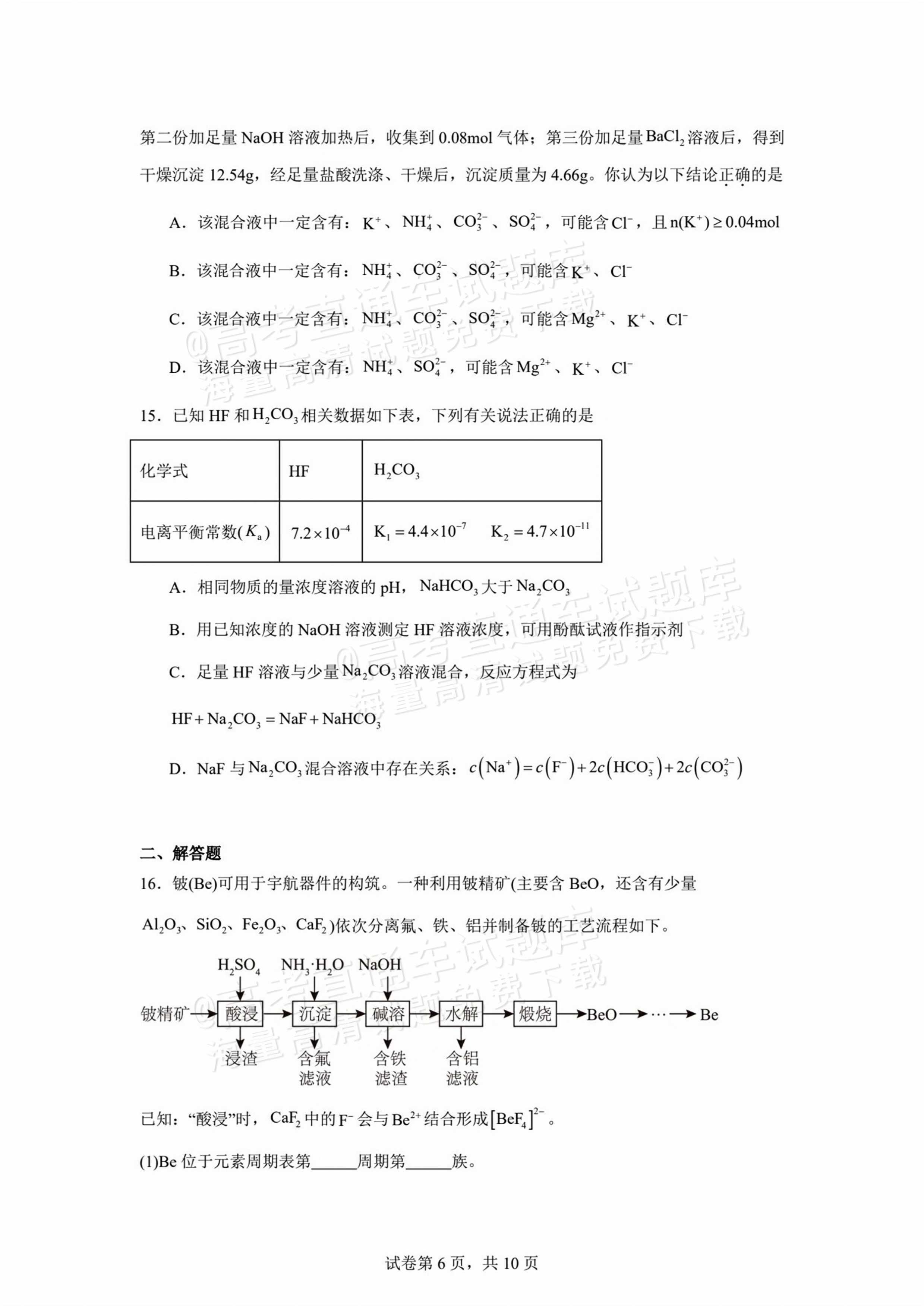 2026四川内江威远中学高三上学期第一次月考化学试题及参考答案 第6页