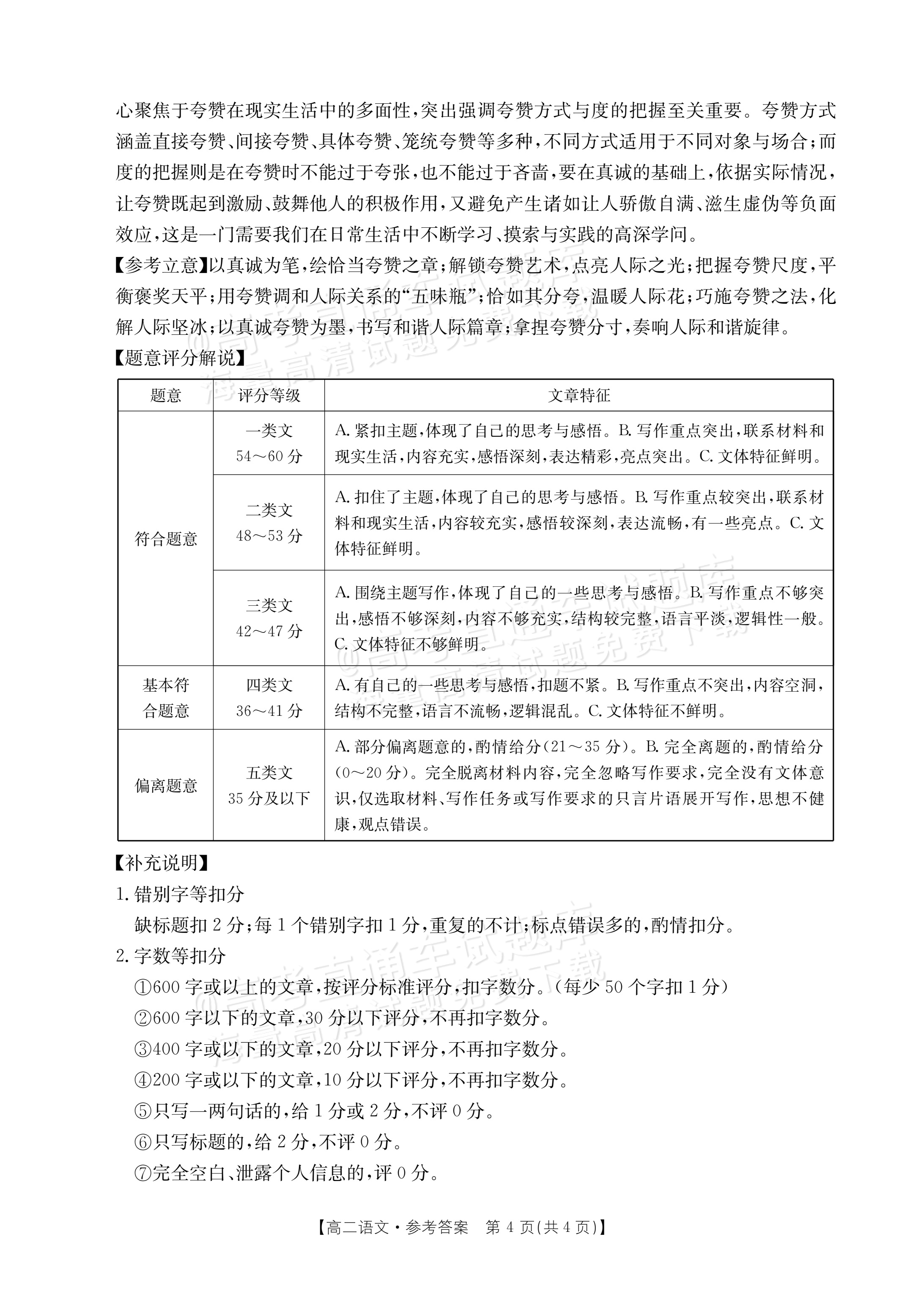 2026河南高二上第一次联考语文试题及参考答案 答案 第4页