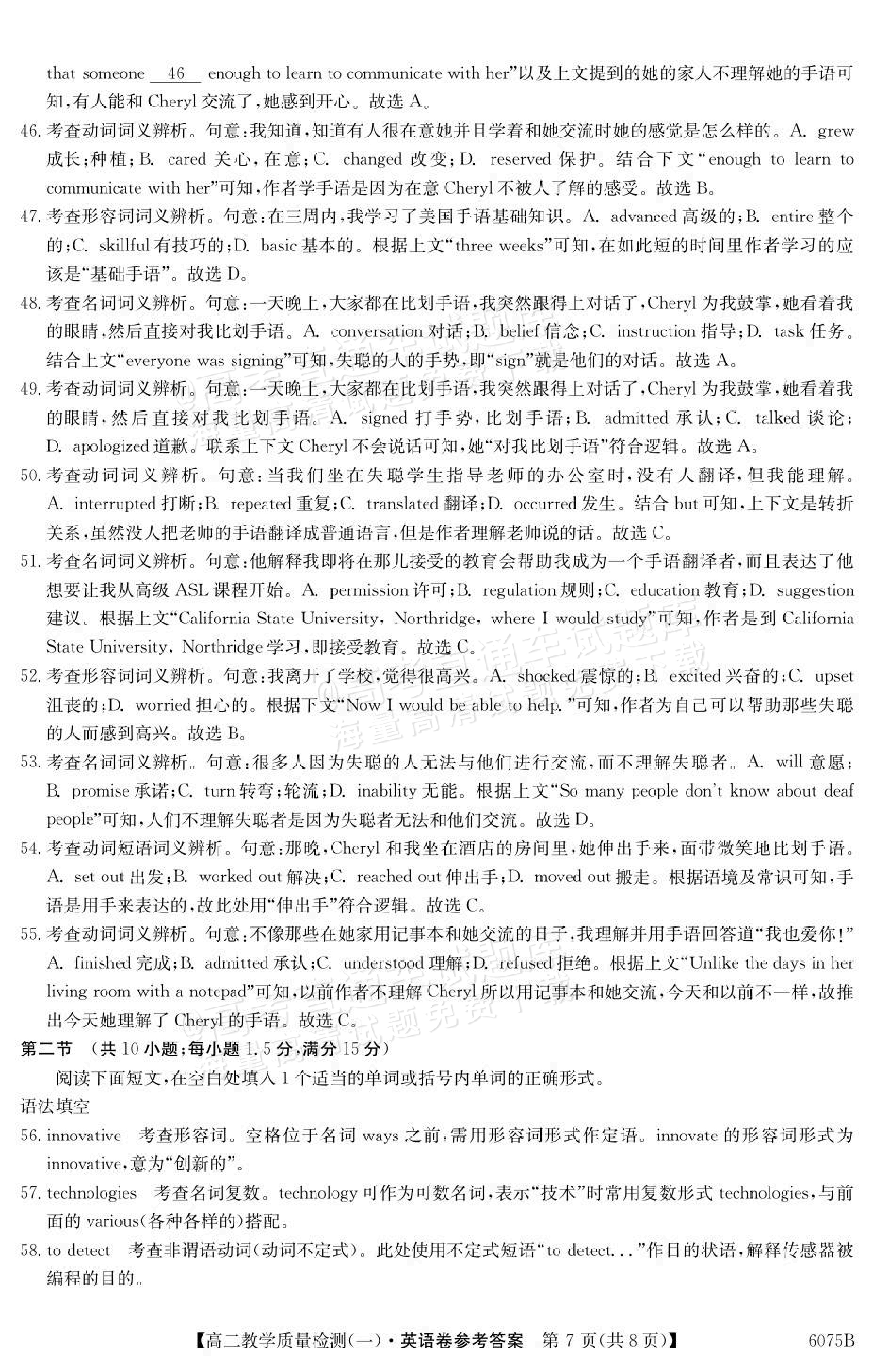 2026广东八校联盟高二教学质量检测（一）（6075B）英语试题及参考答案 答案 第7页