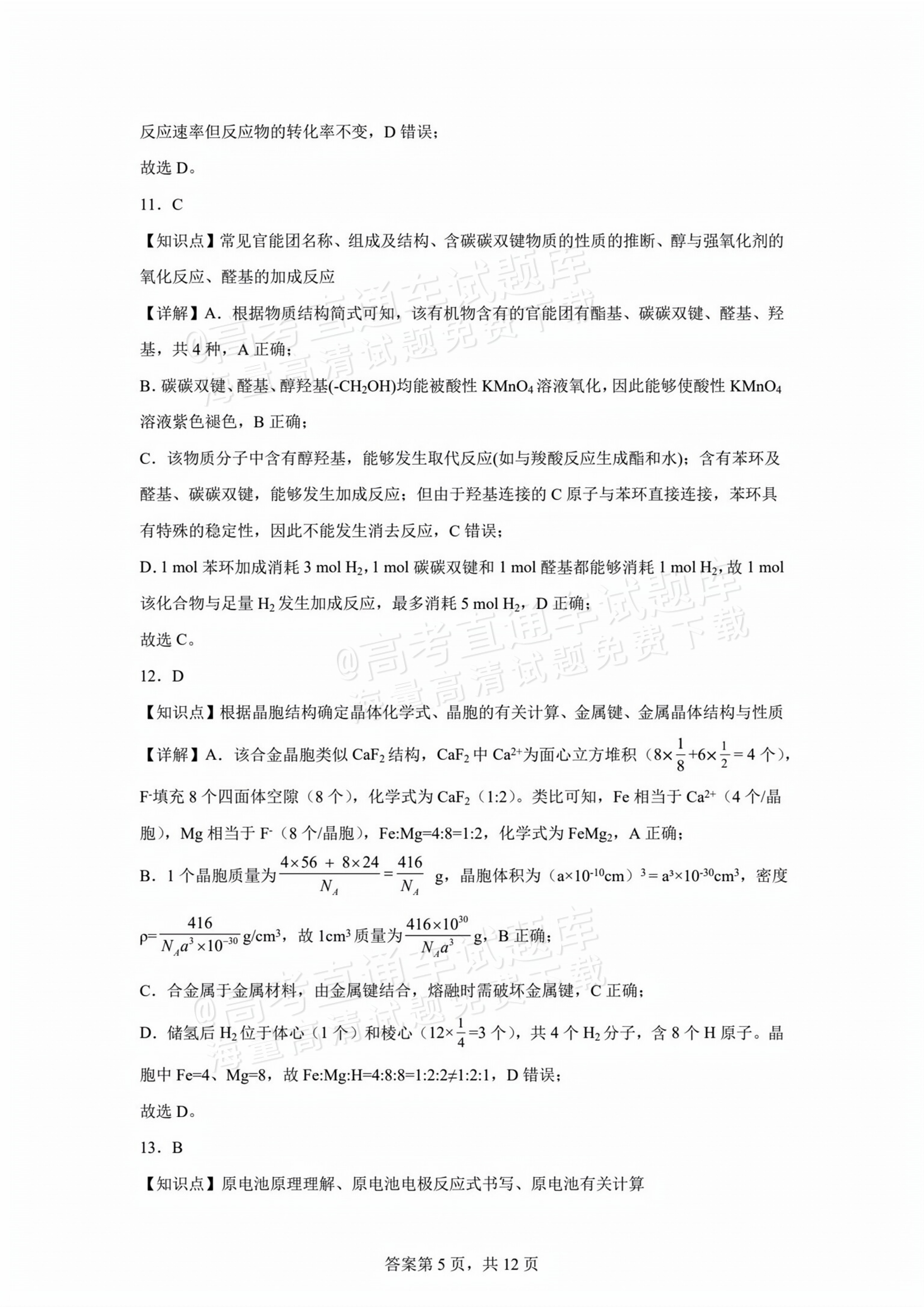 2026四川内江威远中学高三上学期第一次月考化学试题及参考答案 第15页