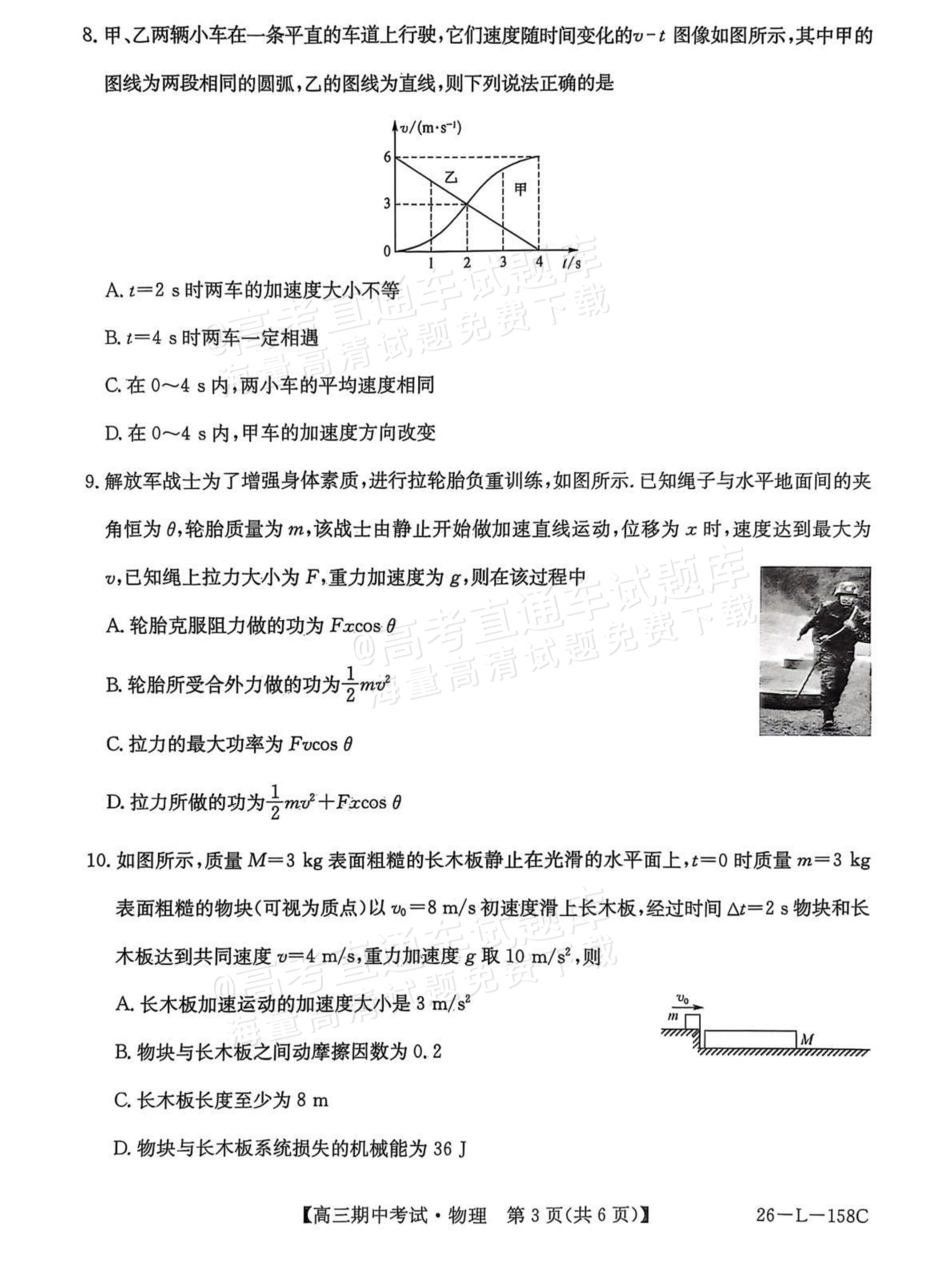2026黑龙齐市普高联谊学校高三上期中考物理试题及参考答案 第3页