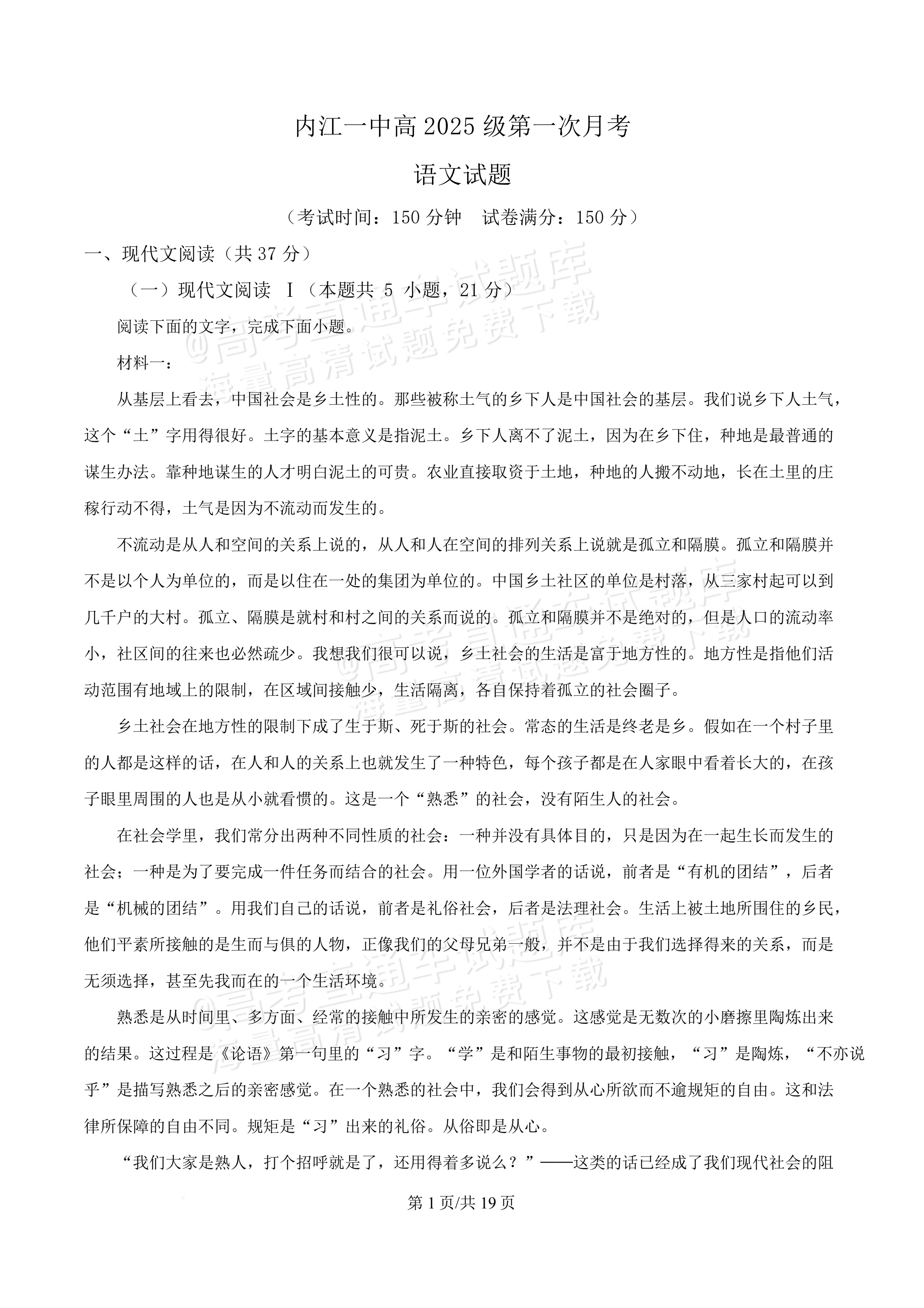 2026四川内江一中高一上10月月考语文试题及参考答案 答案 第1页