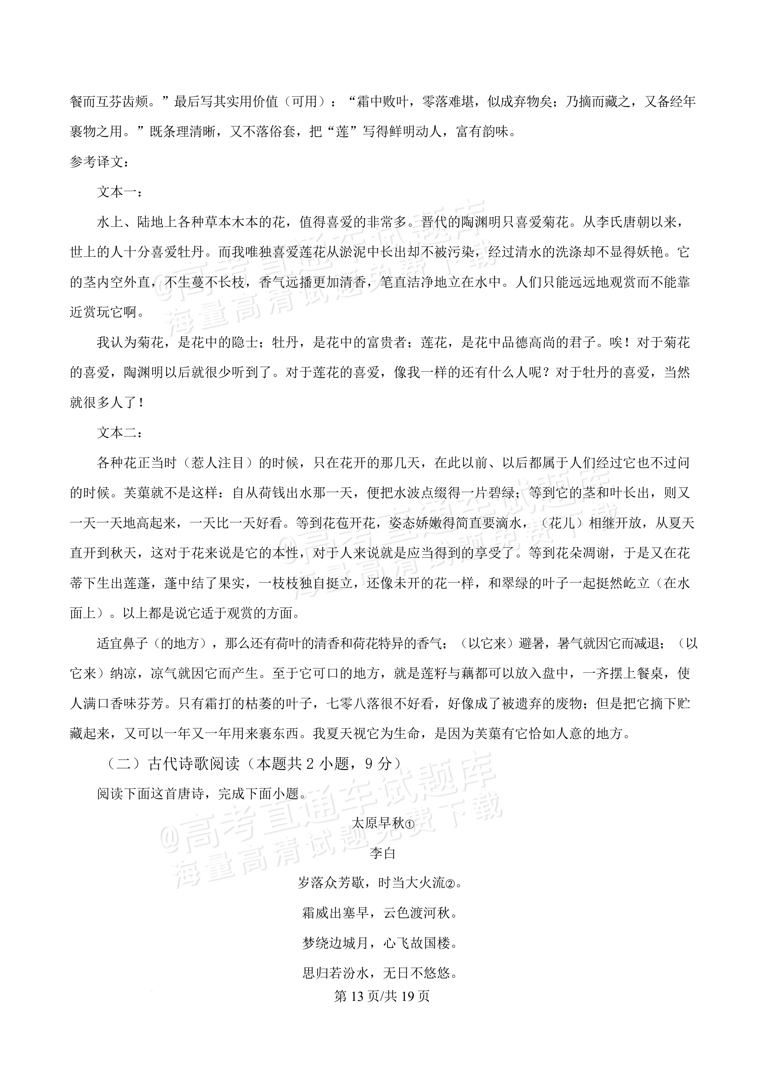 2026四川内江一中高一上10月月考语文试题及参考答案 答案 第13页