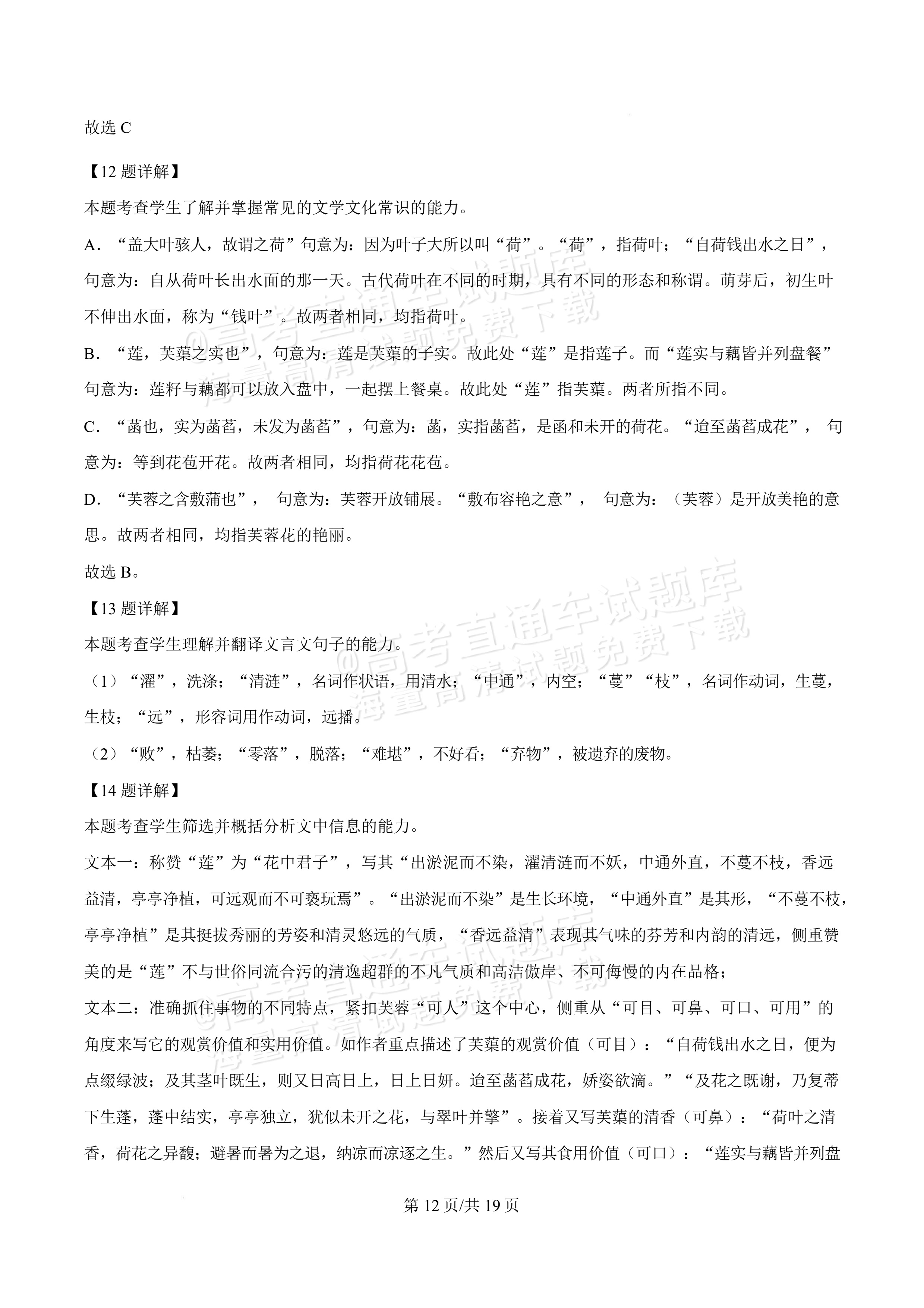 2026四川内江一中高一上10月月考语文试题及参考答案 答案 第12页